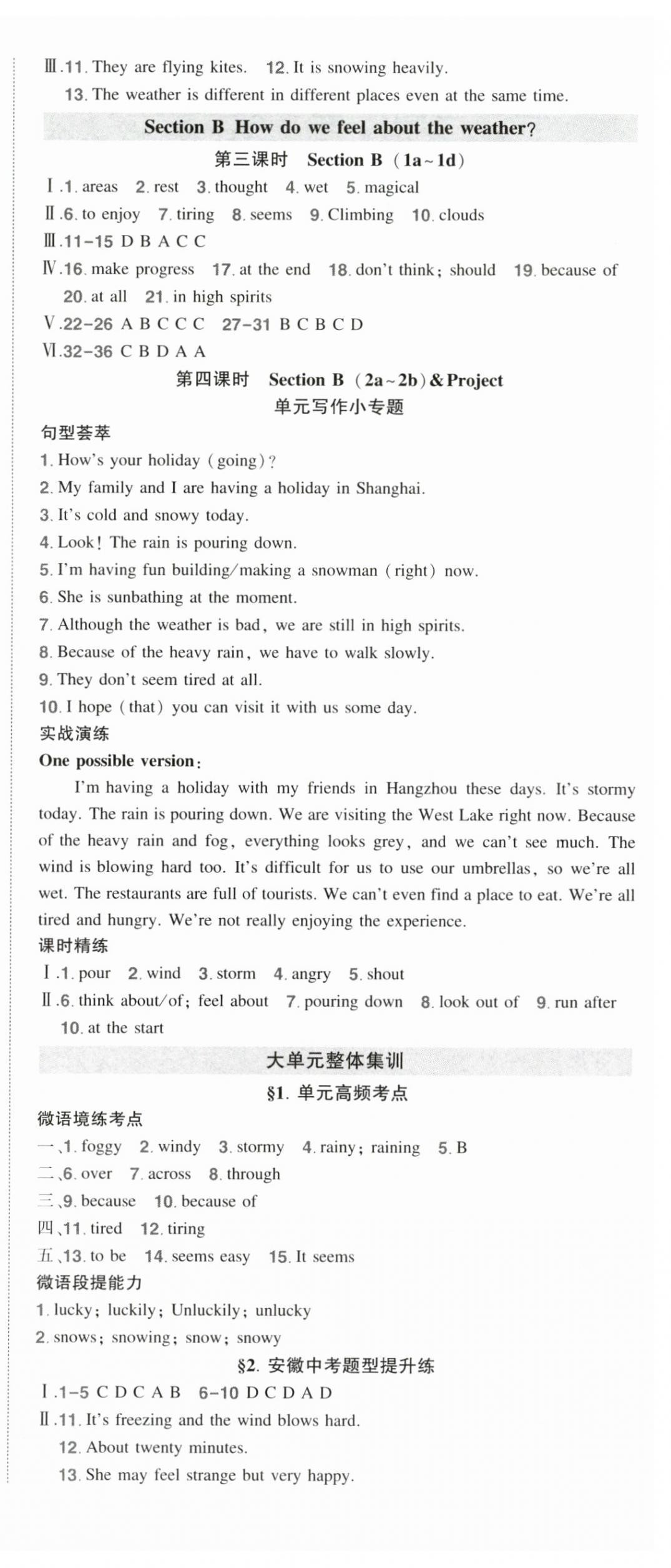 2025年狀元成才路創優作業七年級英語下冊人教版安徽專版 參考答案第10頁