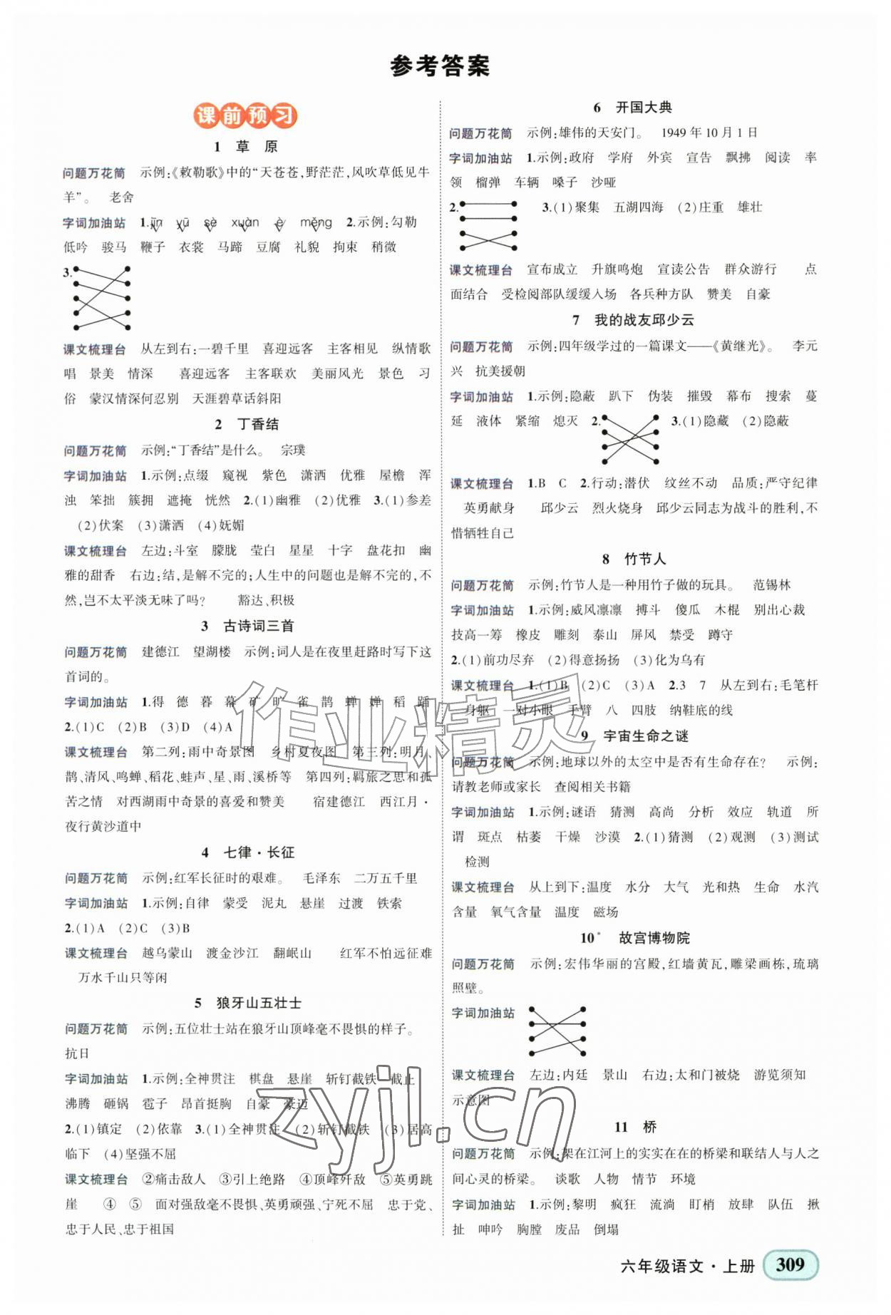 2026年黄冈状元成才路状元大课堂六年级语文上册人教版广东专版&nbsp;第1页