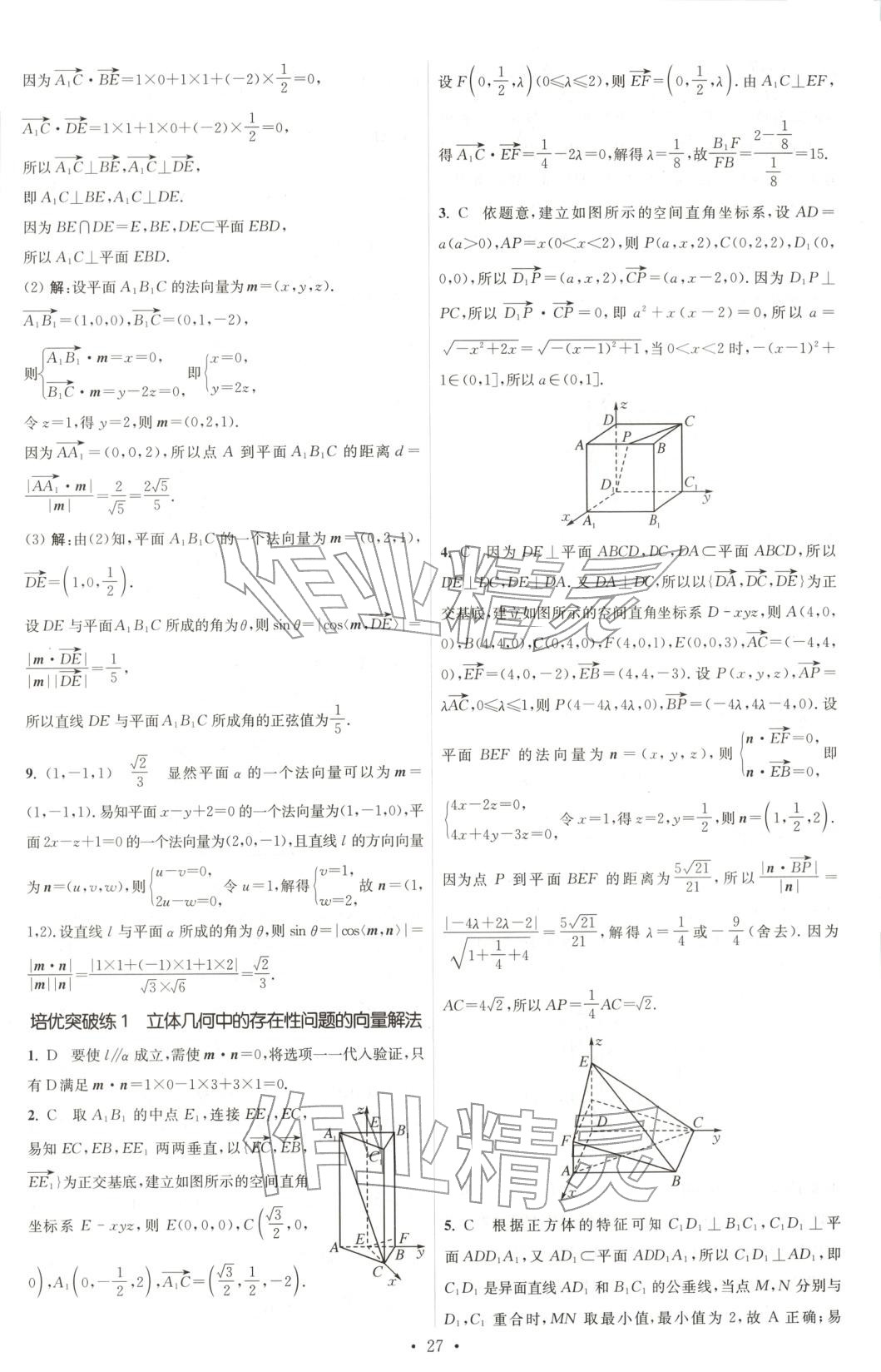 2025年小題狂做高中數(shù)學(xué)選擇性必修第二冊蘇教版&nbsp;第27頁