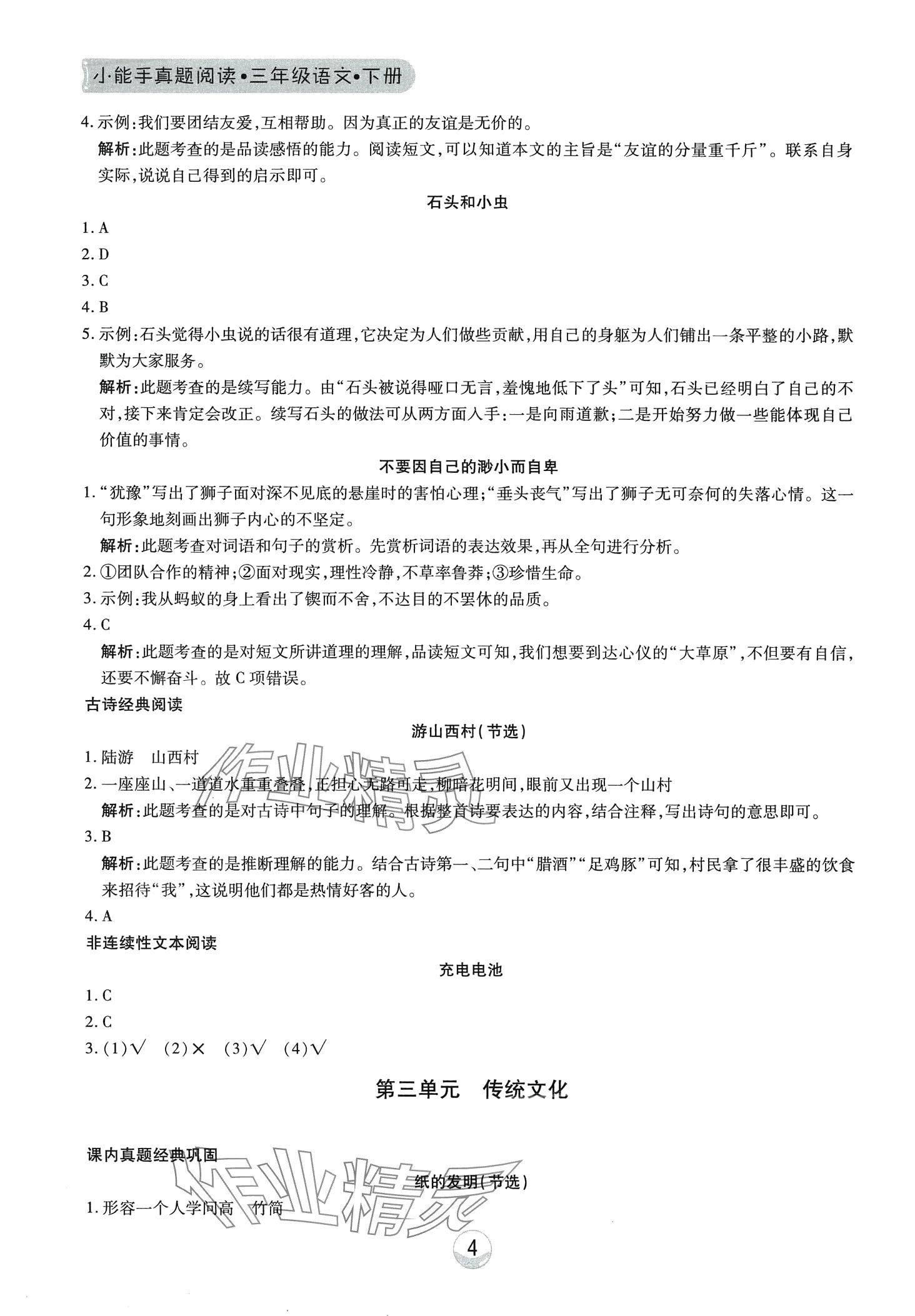 2024年小能手真題閱讀三年級語文下冊人教版 第4頁