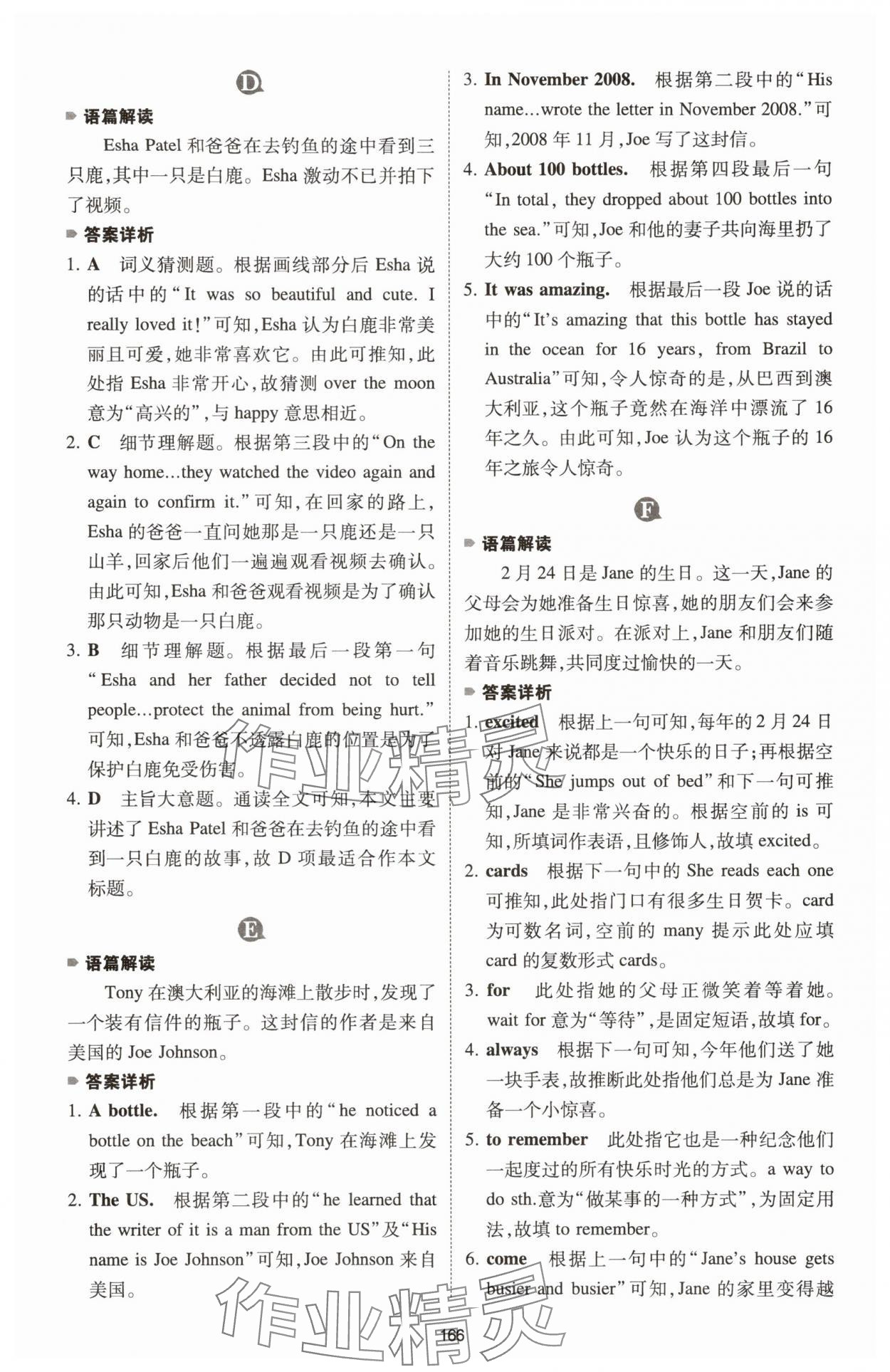 2025年一本英語(yǔ)完形填空與閱讀理解150篇七年級(jí) 參考答案第14頁(yè)