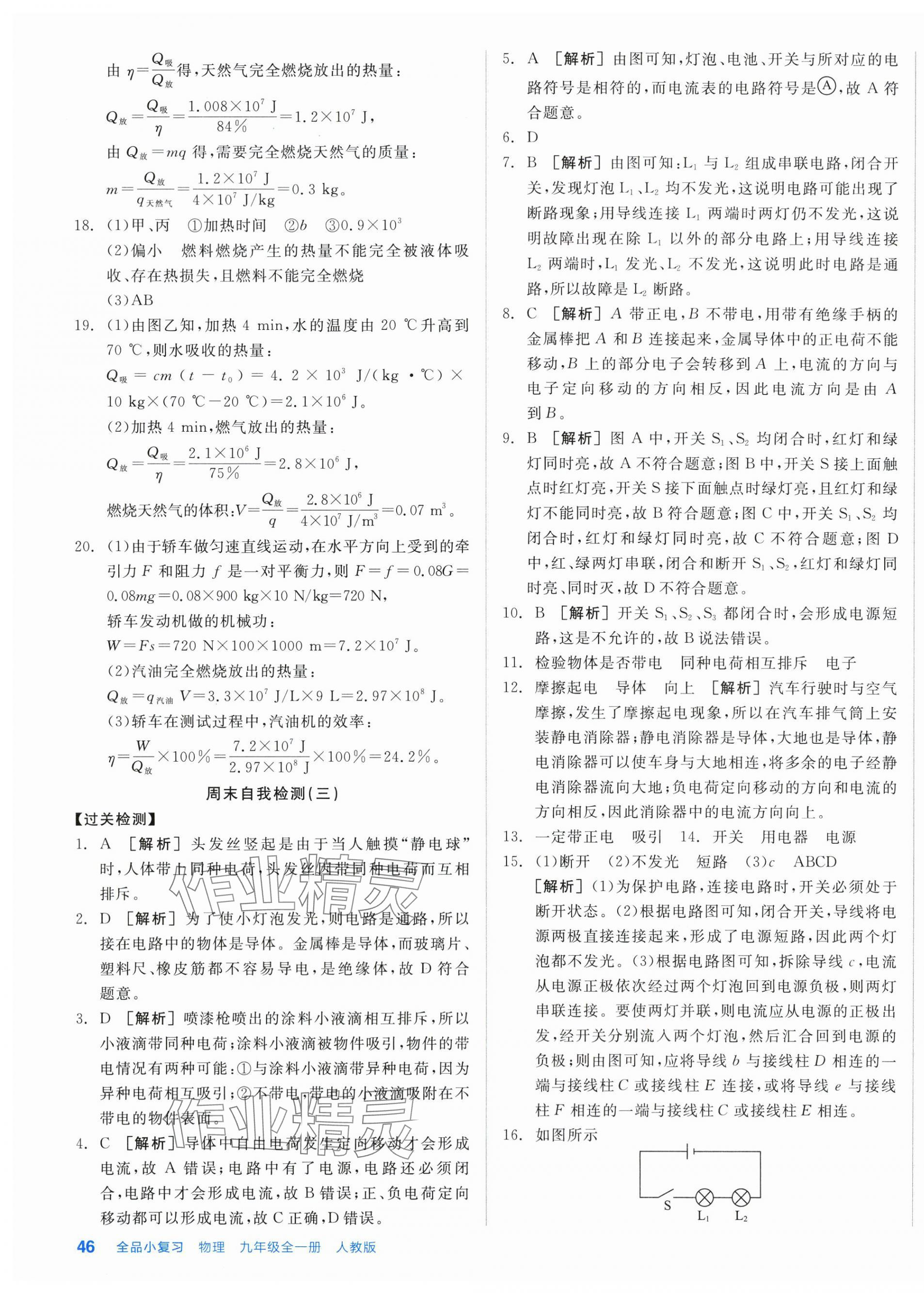2025年全品小復習九年級物理全一冊人教版新疆專版 第3頁