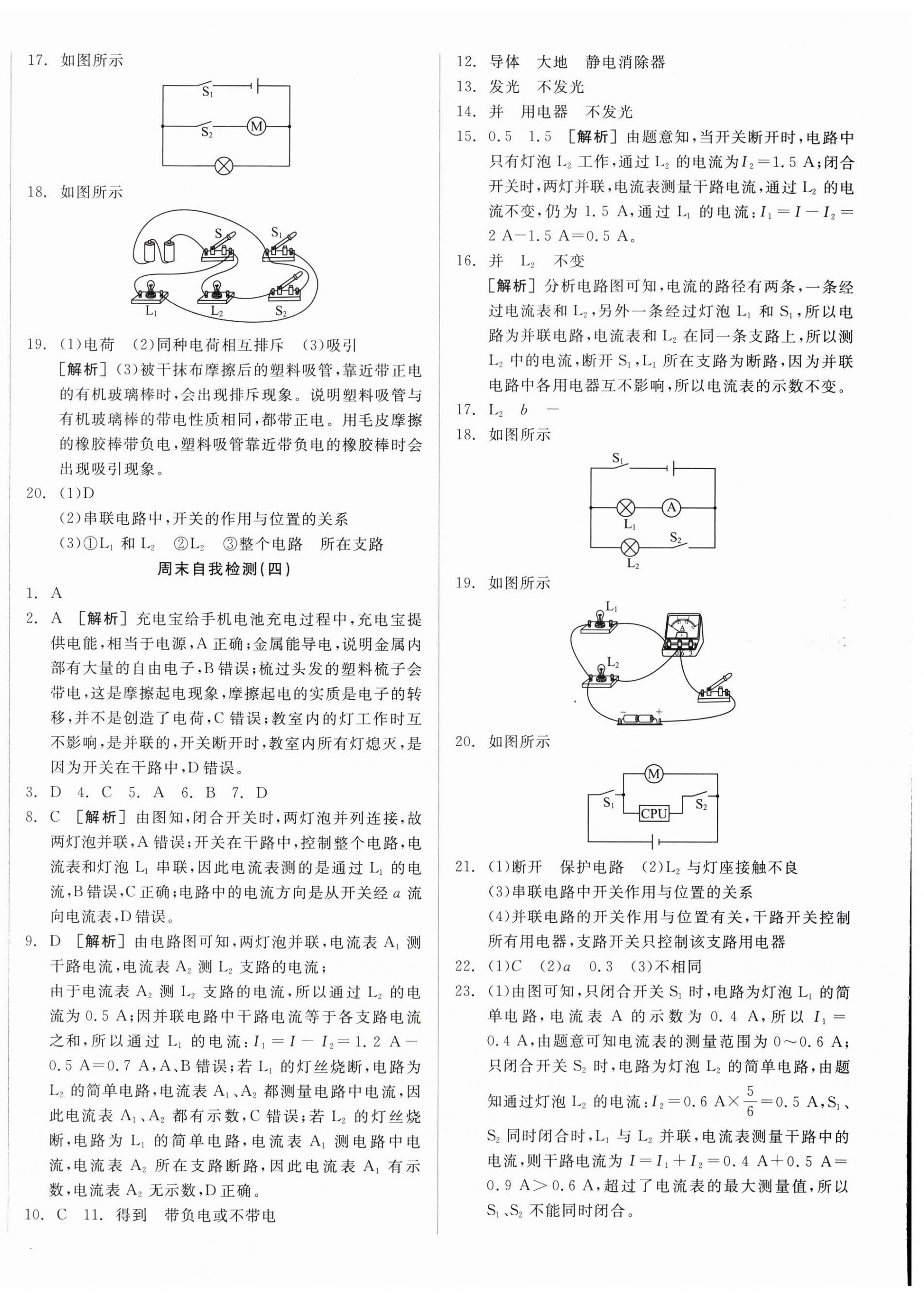 2025年全品小復習九年級物理全一冊人教版新疆專版 第4頁
