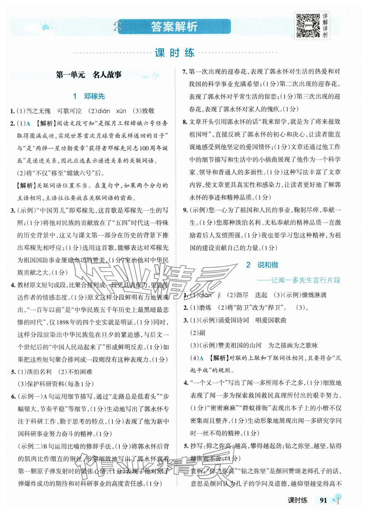 2025年初中學霸創新題七年級語文下冊人教版 參考答案第1頁