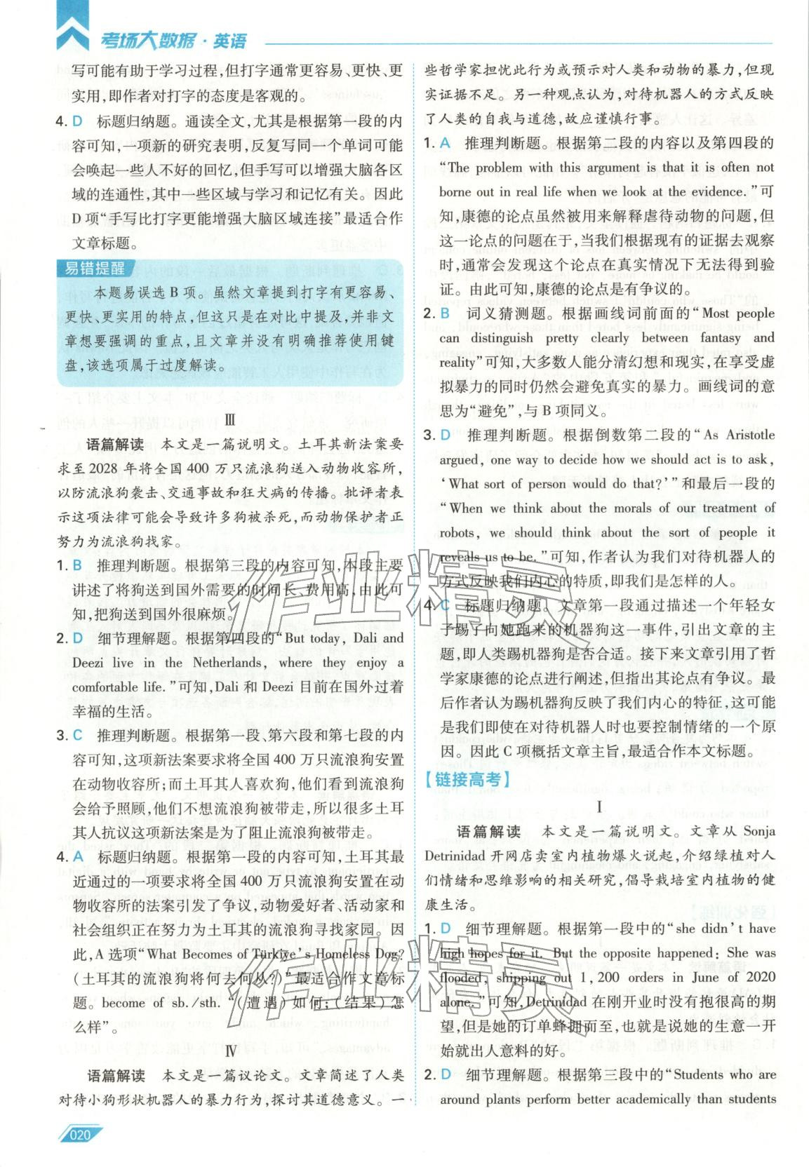 2026年考场大数据高三英语全一册人教版 第20页