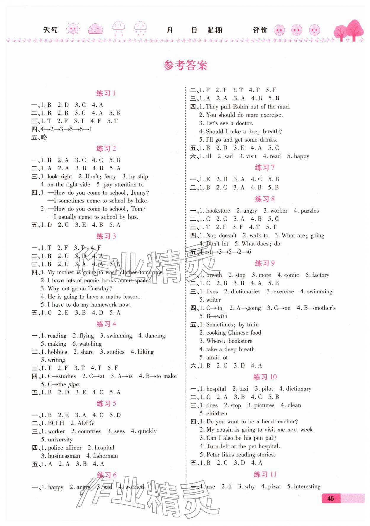 2026年榮恒教育假期快樂練寒假作業(yè)六年級(jí)英語人教版&nbsp;第1頁