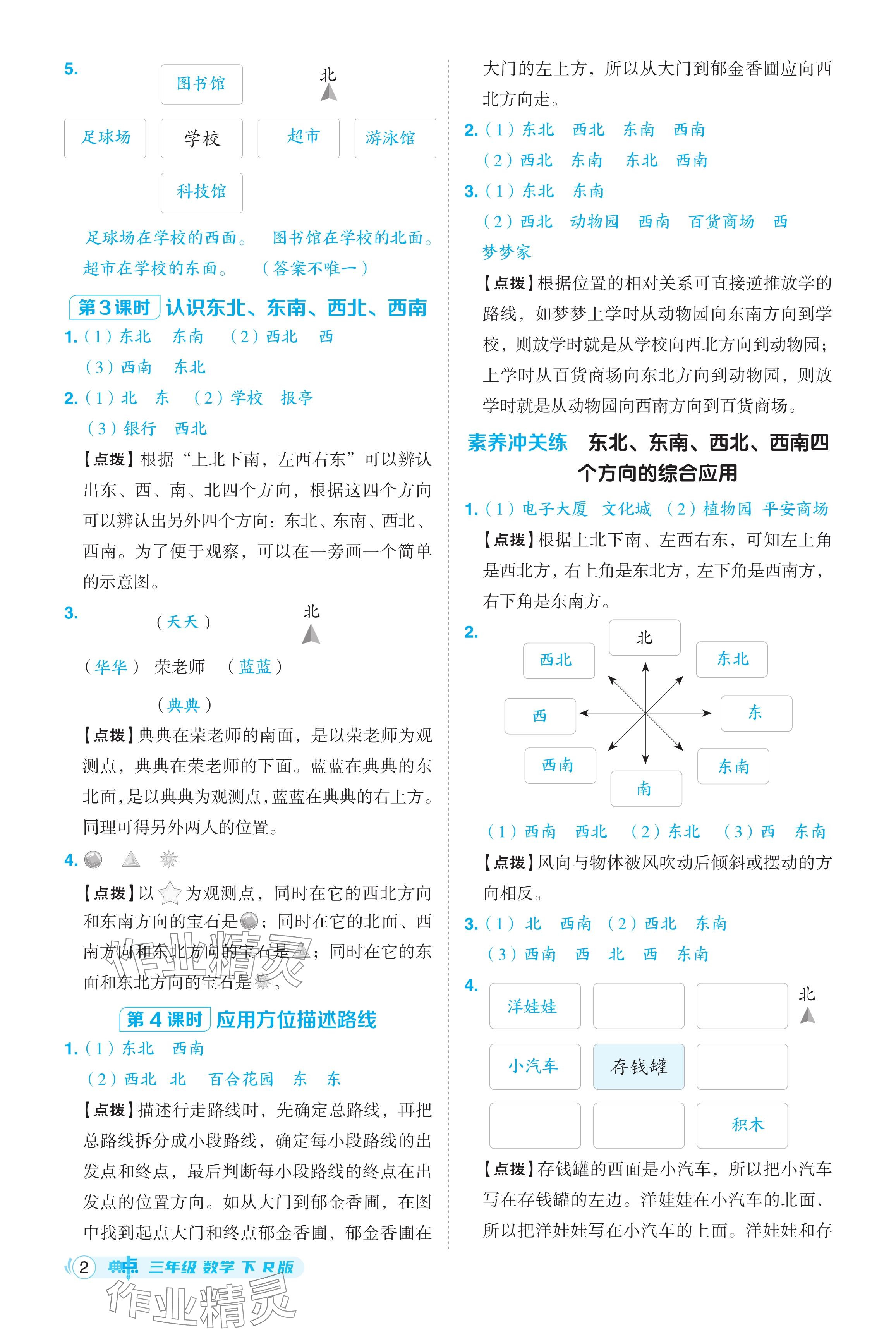 2024年綜合應(yīng)用創(chuàng)新題典中點(diǎn)三年級(jí)數(shù)學(xué)下冊(cè)人教版 參考答案第2頁(yè)