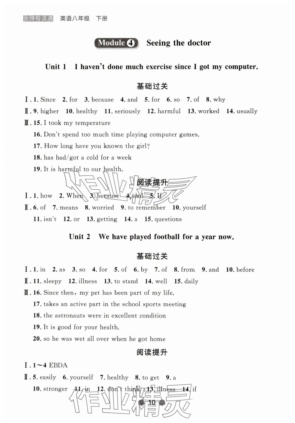 2025年點(diǎn)石成金金牌每課通八年級(jí)英語下冊(cè)外研版遼寧專版 參考答案第10頁