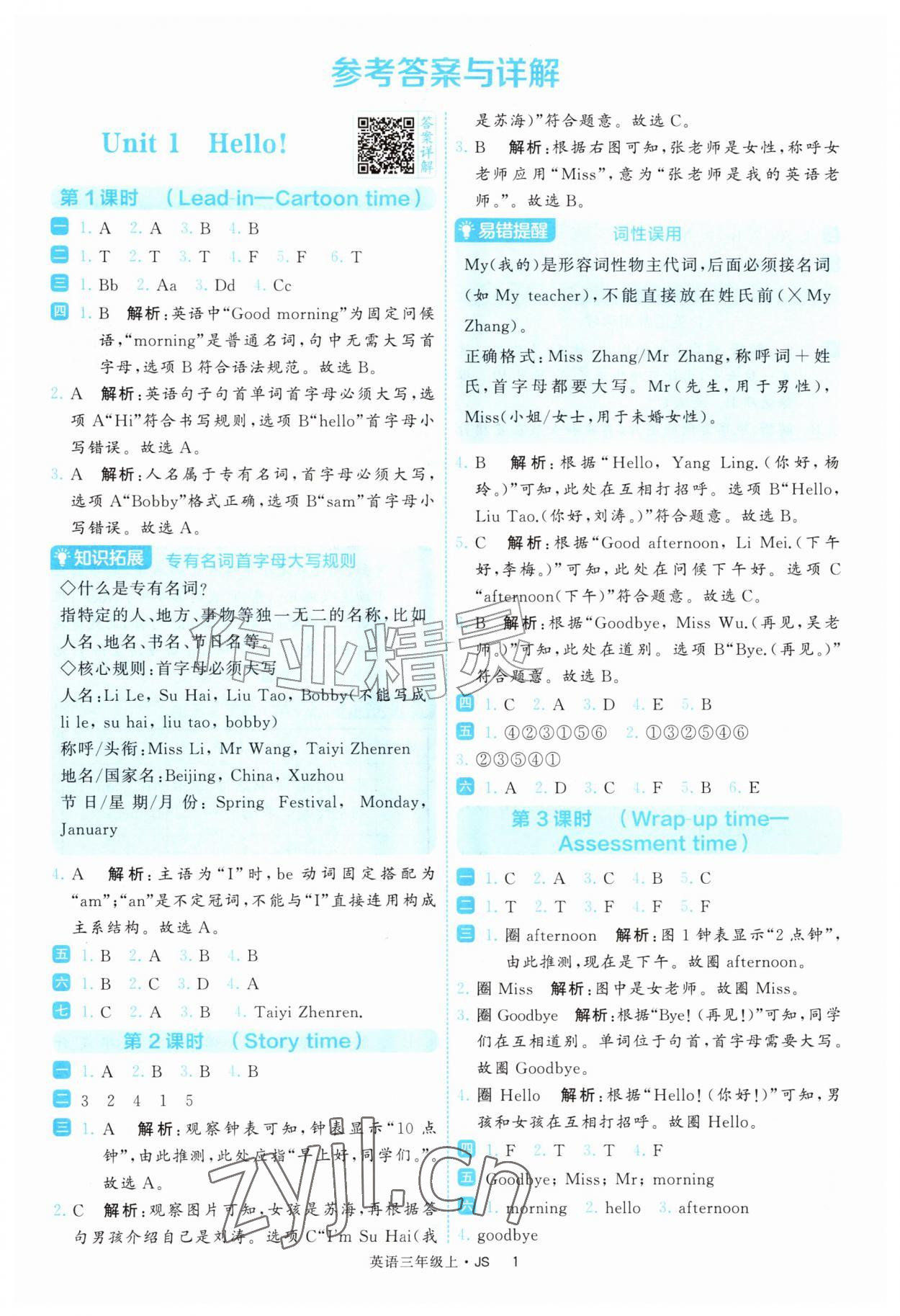 2026年经纶学典提高班三年级英语上册译林版&nbsp;参考答案第1页