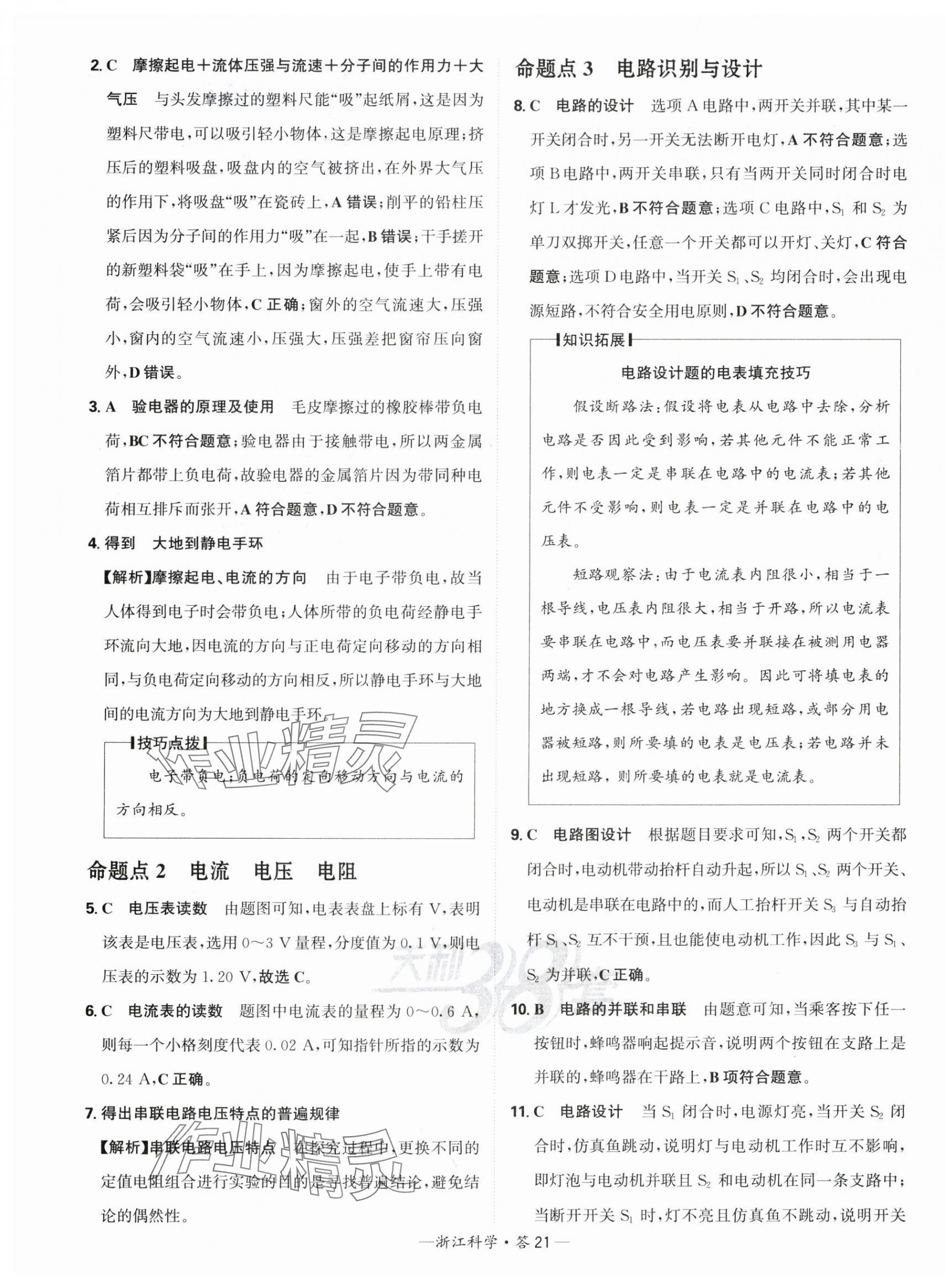 2025年天利38套中考試題分類科學浙江專版 第21頁