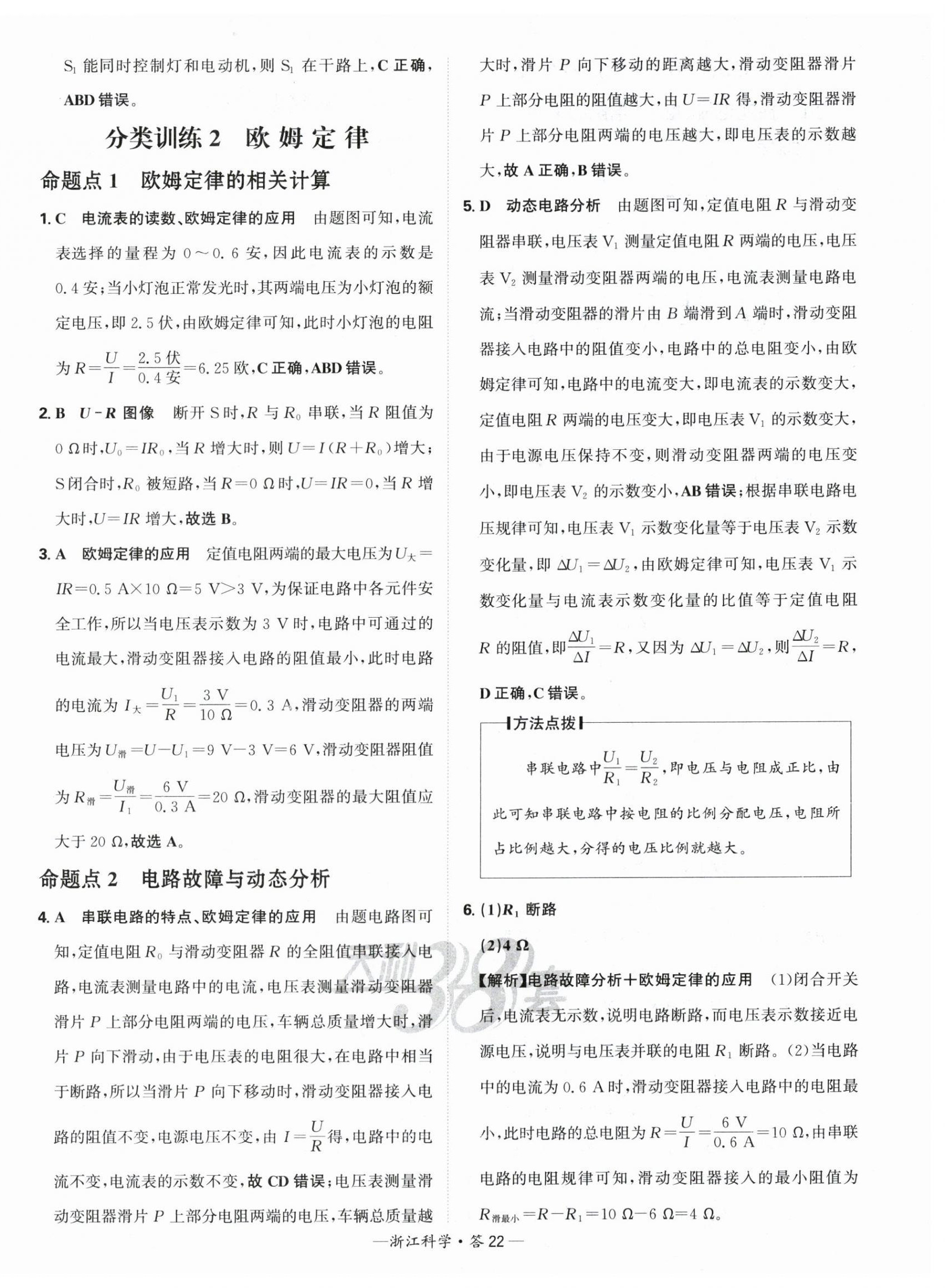 2025年天利38套中考試題分類科學(xué)浙江專版 第22頁(yè)