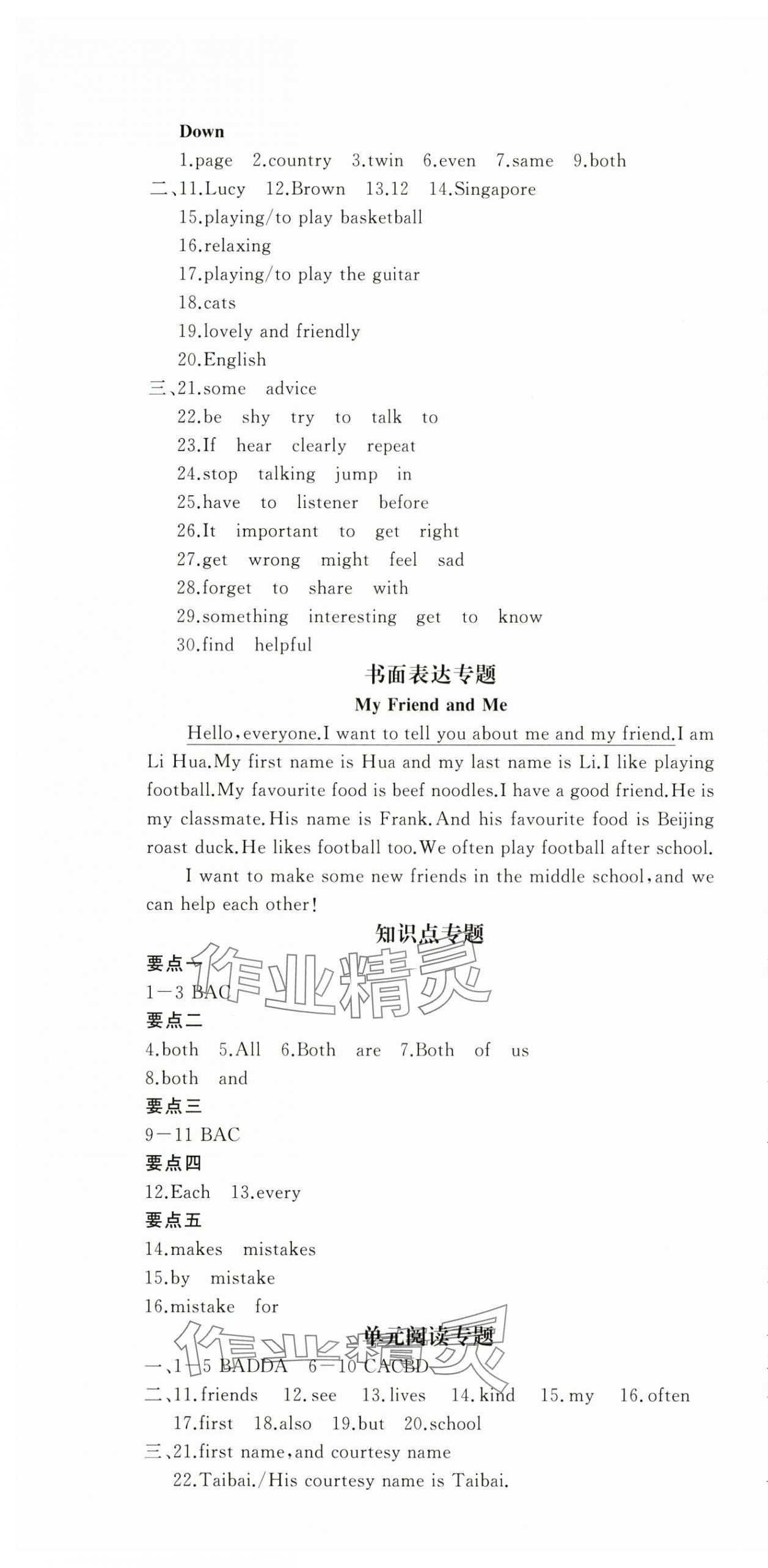 2025年思維新觀察七年級(jí)英語(yǔ)上冊(cè)人教版 第7頁(yè)
