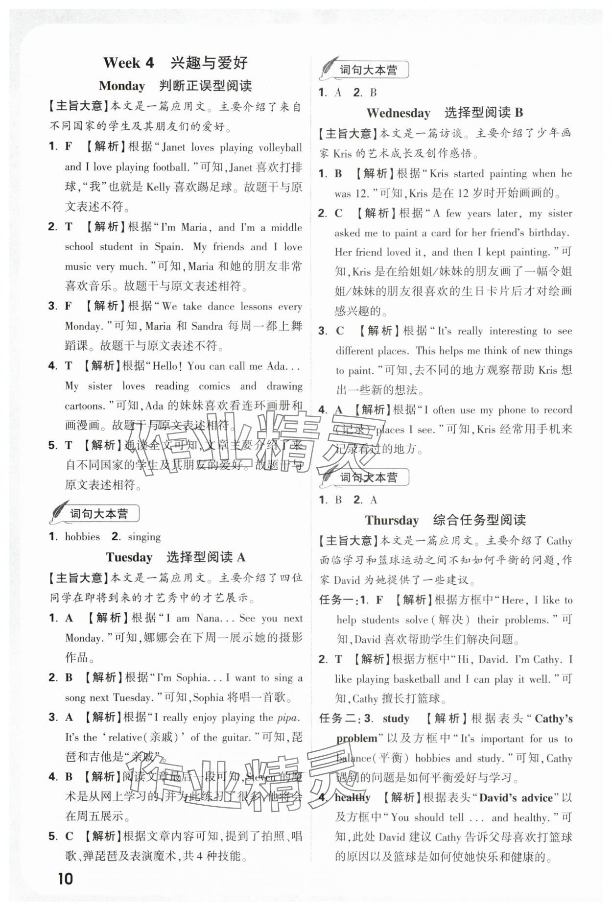 2025年小白欧阅读理解完形填空天天练六年级英语译林版 第10页