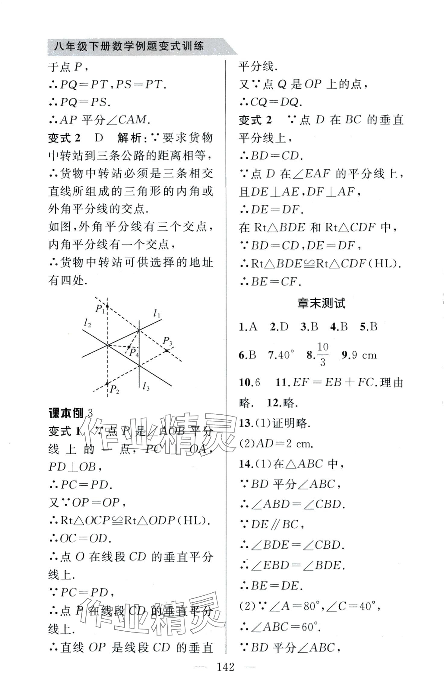 2024年例题变式八年级数学下册北师大版&nbsp;第8页