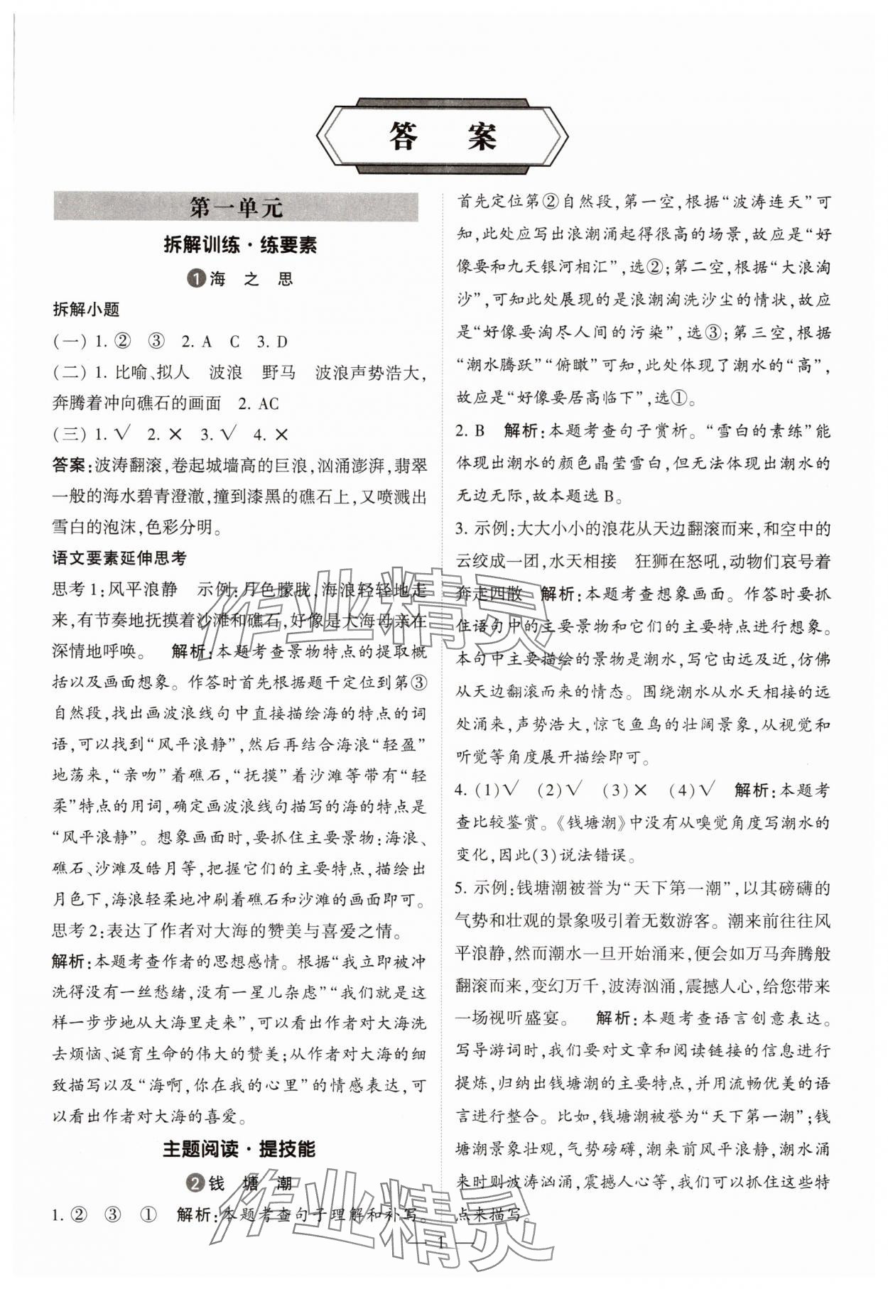 2025年经纶学典学霸同步阅读四年级语文上册人教版 第1页