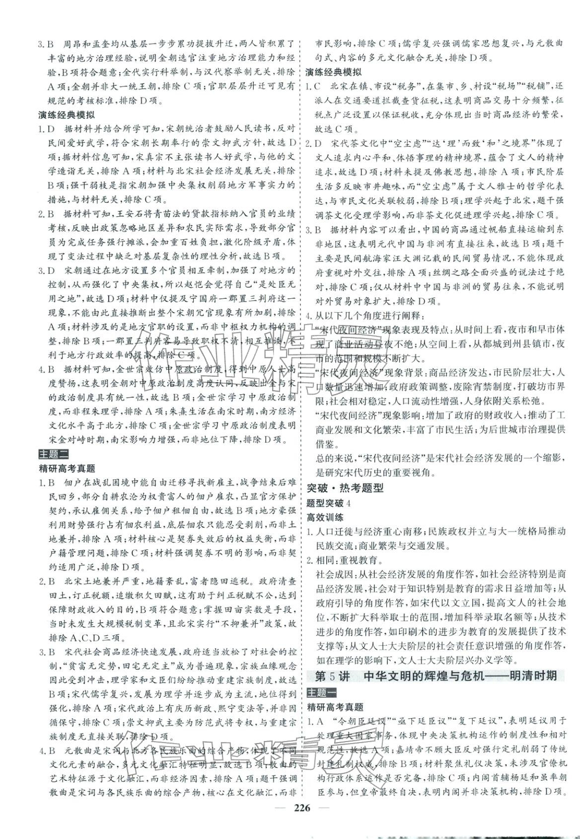 2026年優化探究高考專題復習歷史通史版&nbsp;參考答案第6頁