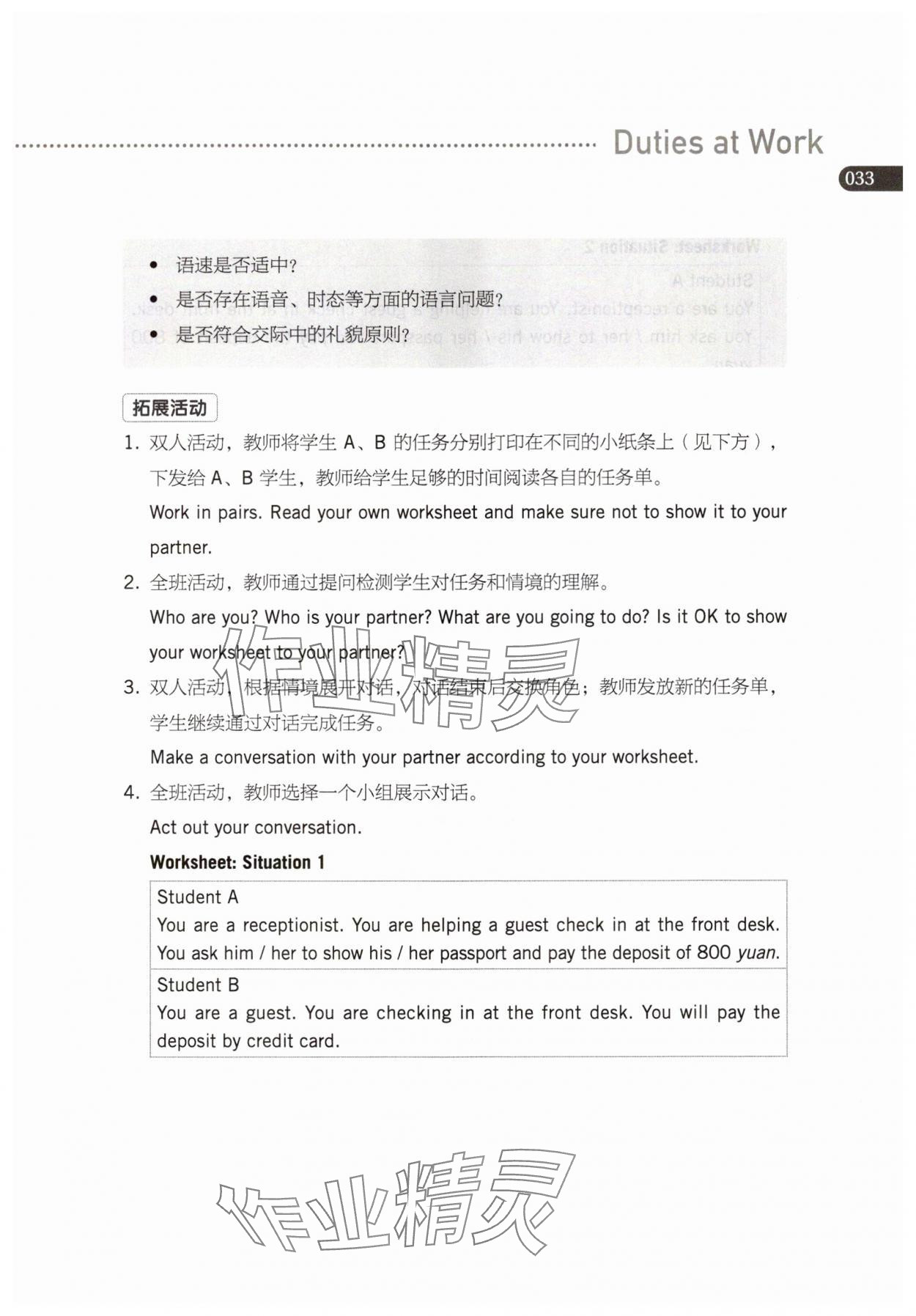 2025年英語練習冊高等教育出版社中職英語職業模塊 參考答案第33頁