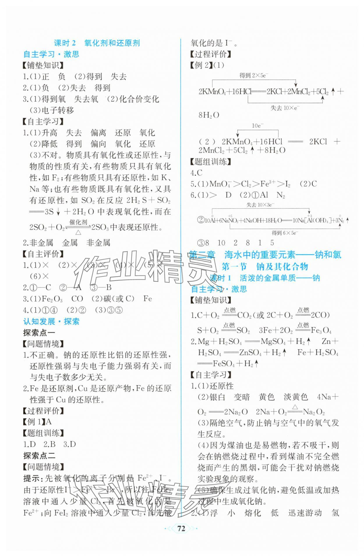 2025年新课程学习评价方案课时练高中化学必修第一册人教版&nbsp;第6页
