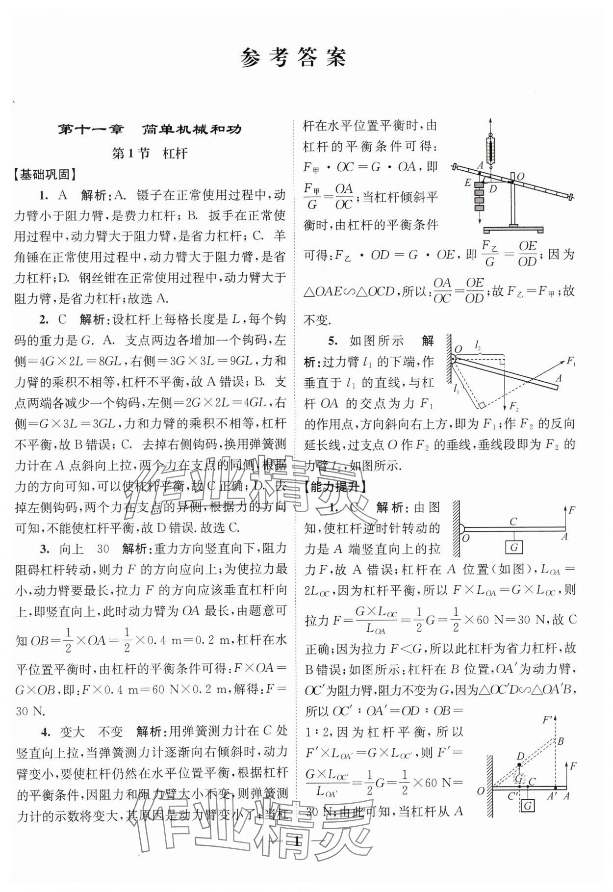 2024年随堂练1加2九年级物理上册苏科版 参考答案第1页