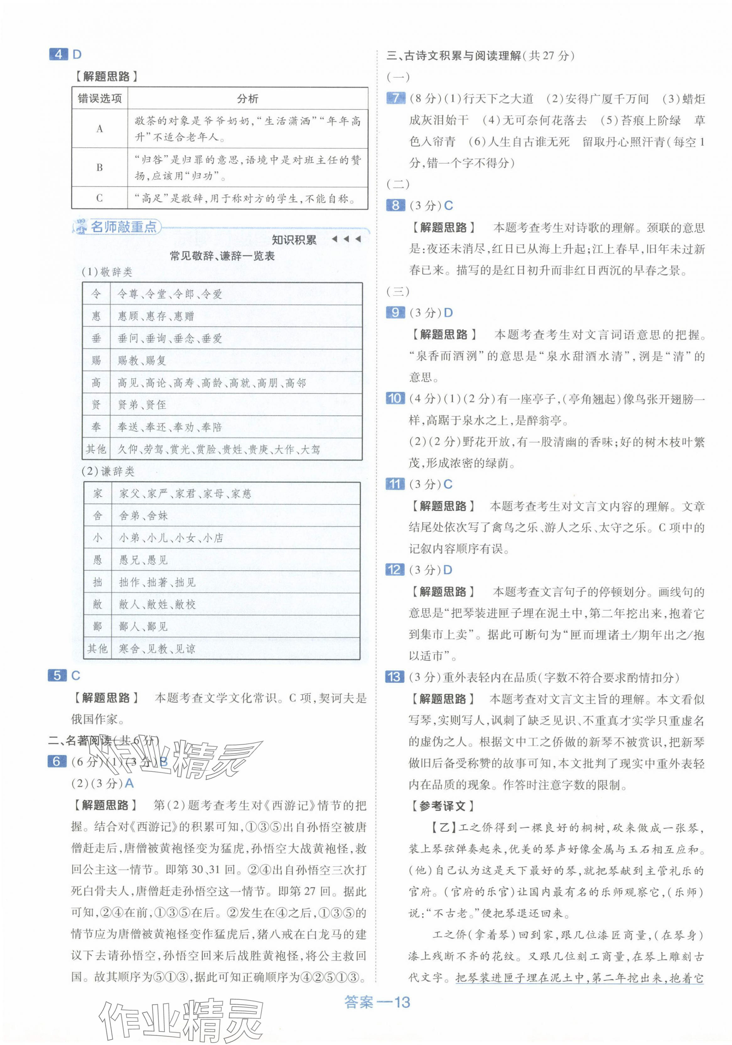 2024年金考卷45套匯編語(yǔ)文新疆專(zhuān)版 第13頁(yè)