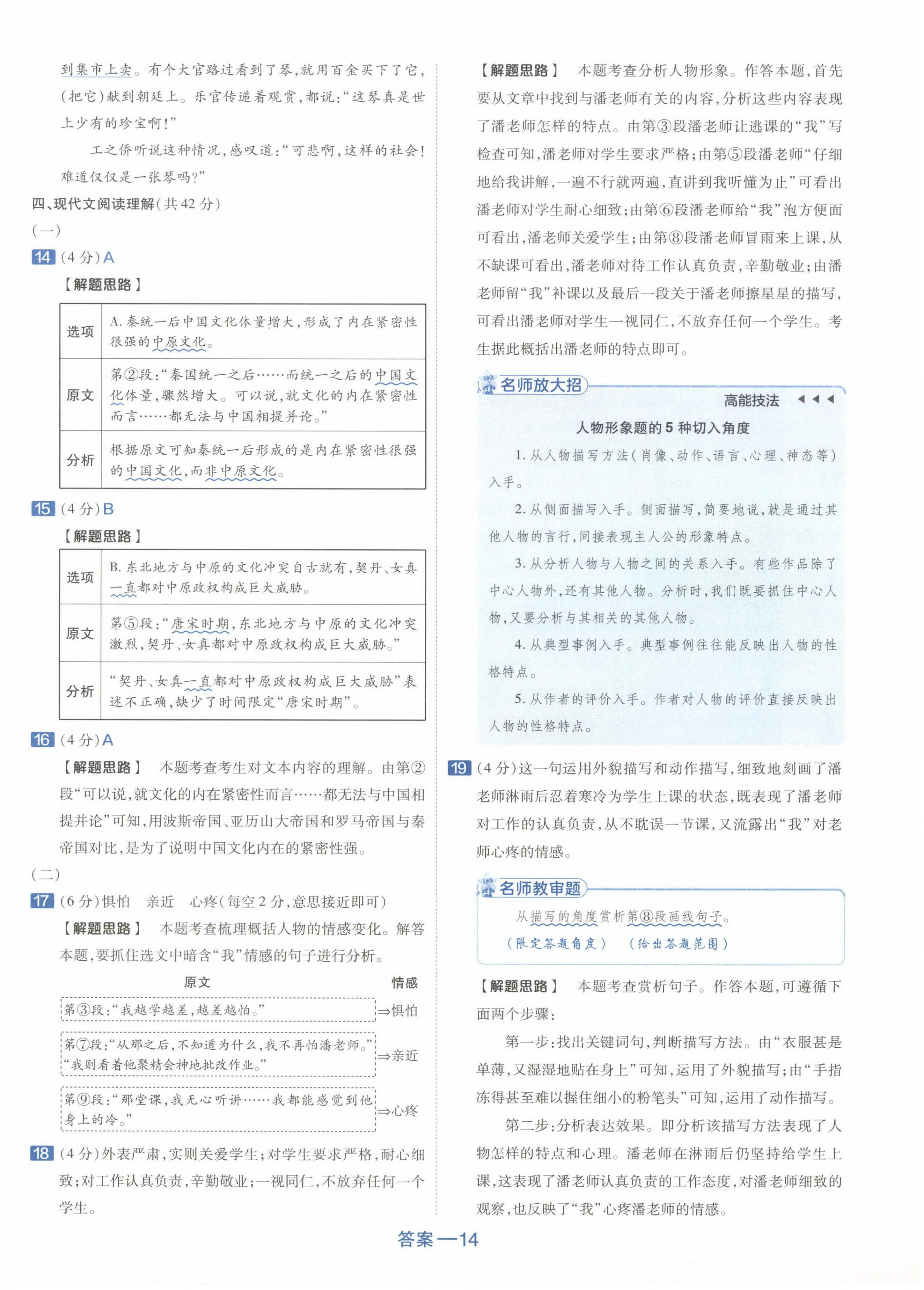 2024年金考卷45套匯編語文新疆專版 第14頁