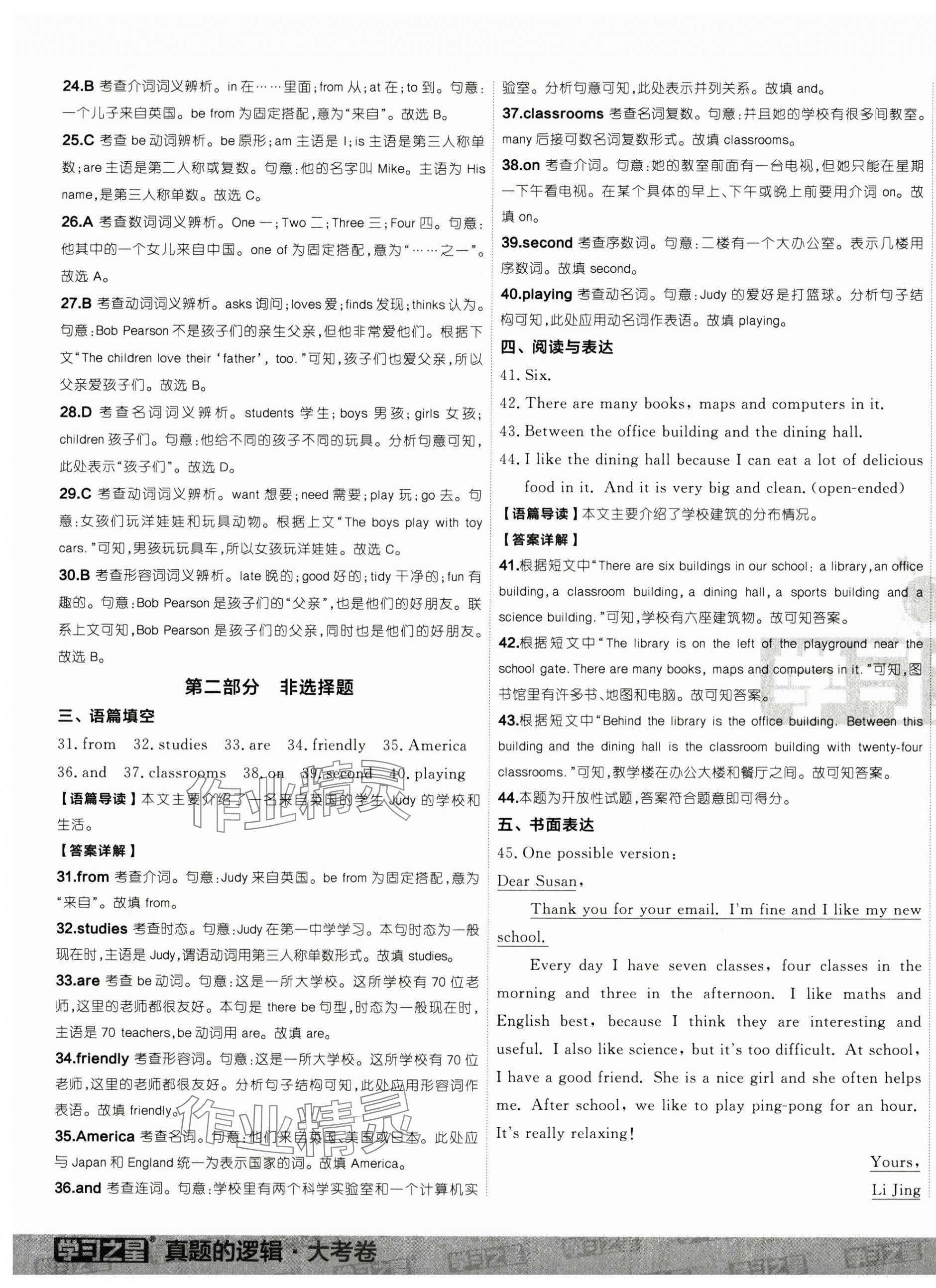 2024年名校大考卷七年級(jí)英語上冊外研版遼寧專版 第5頁