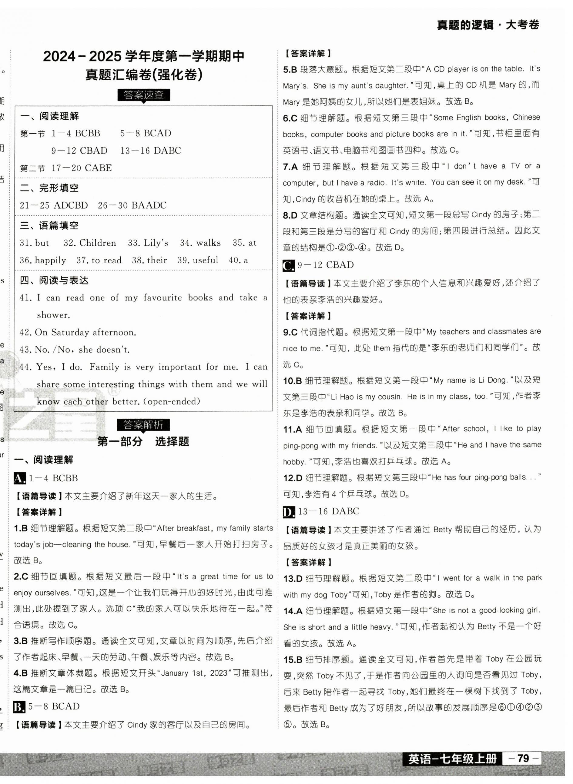 2024年名校大考卷七年級英語上冊外研版遼寧專版 第6頁