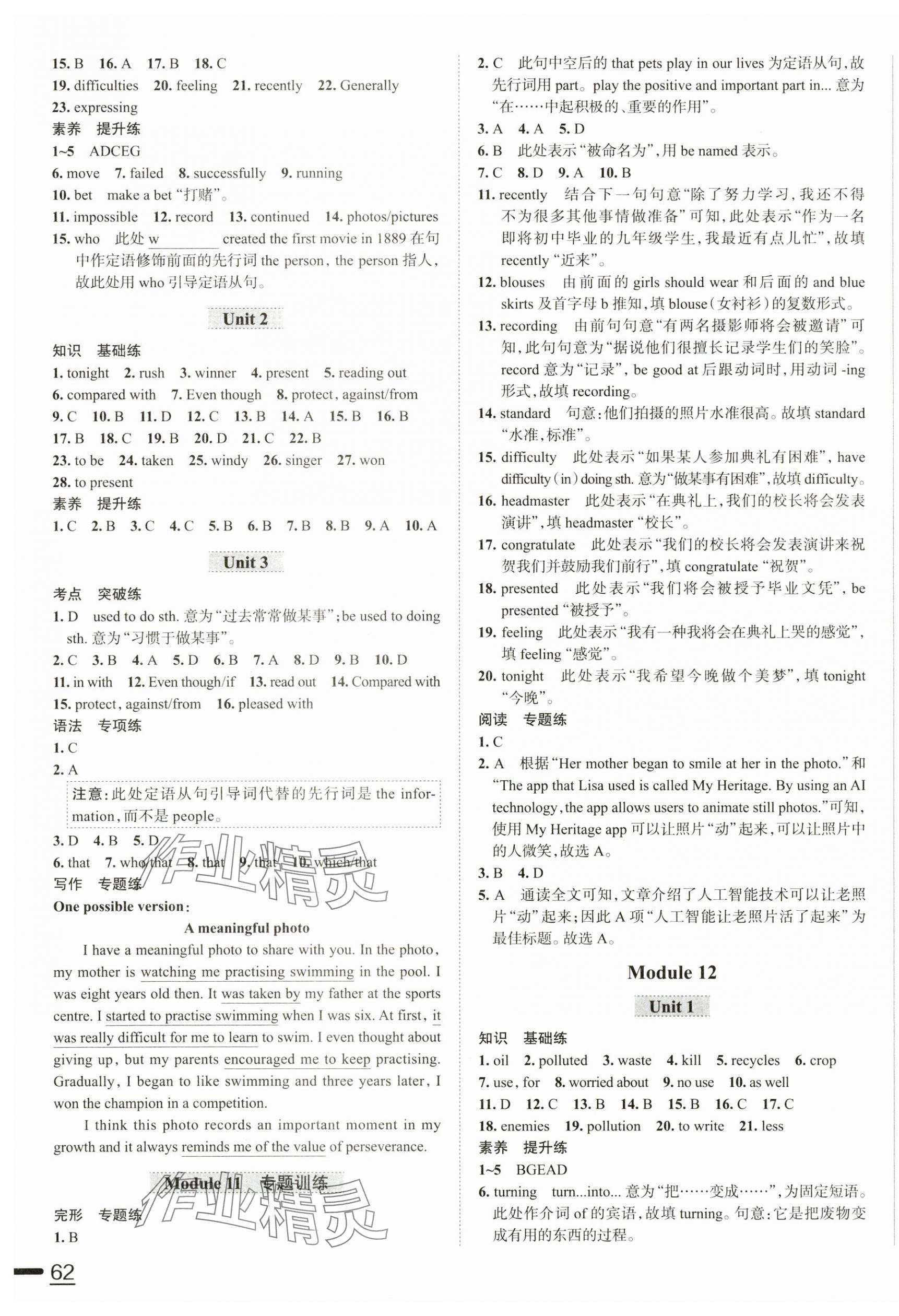2025年教材全練九年級英語上冊外研版天津?qū)Ｓ?nbsp;參考答案第11頁