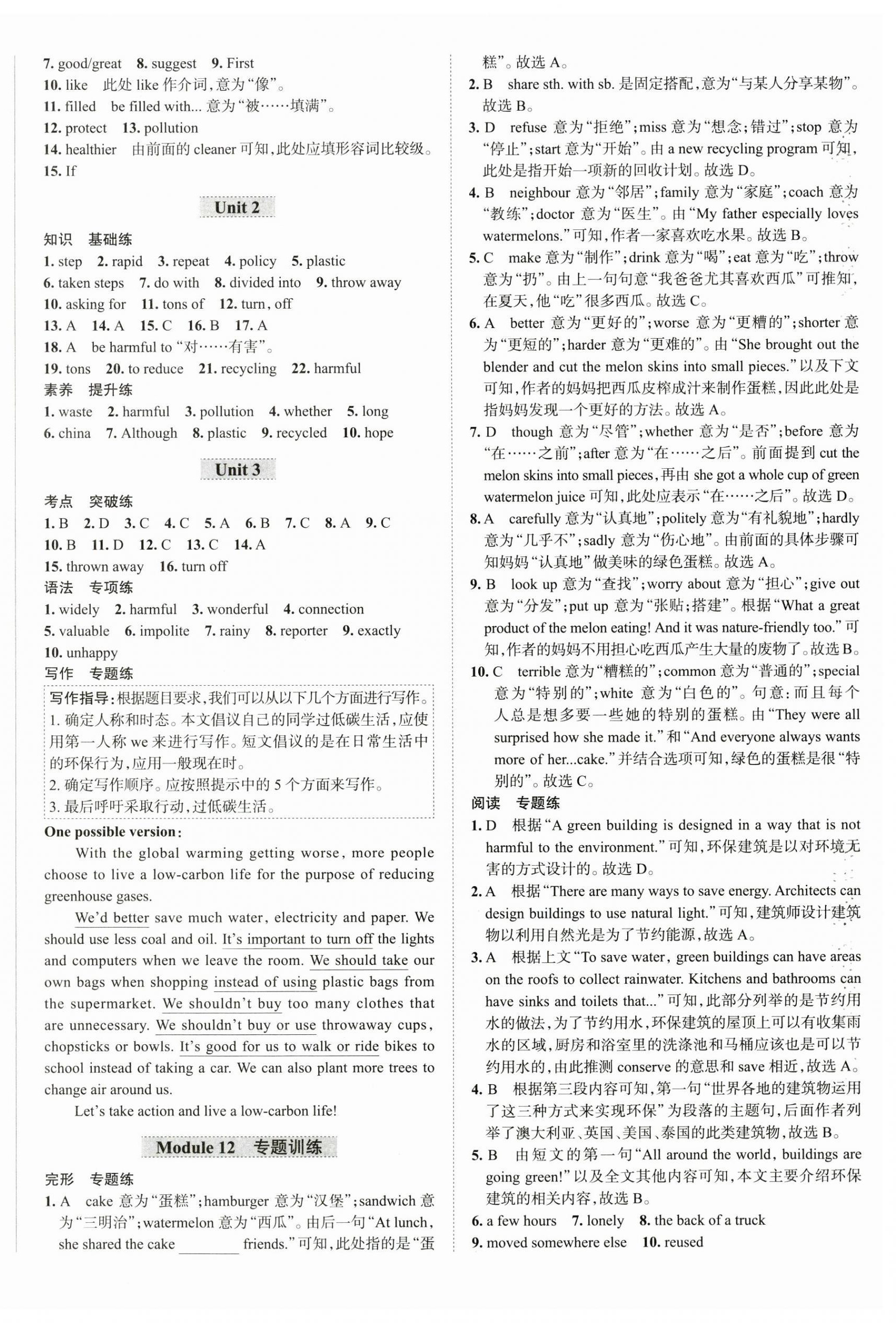 2025年教材全練九年級(jí)英語(yǔ)上冊(cè)外研版天津?qū)Ｓ?nbsp;參考答案第12頁(yè)
