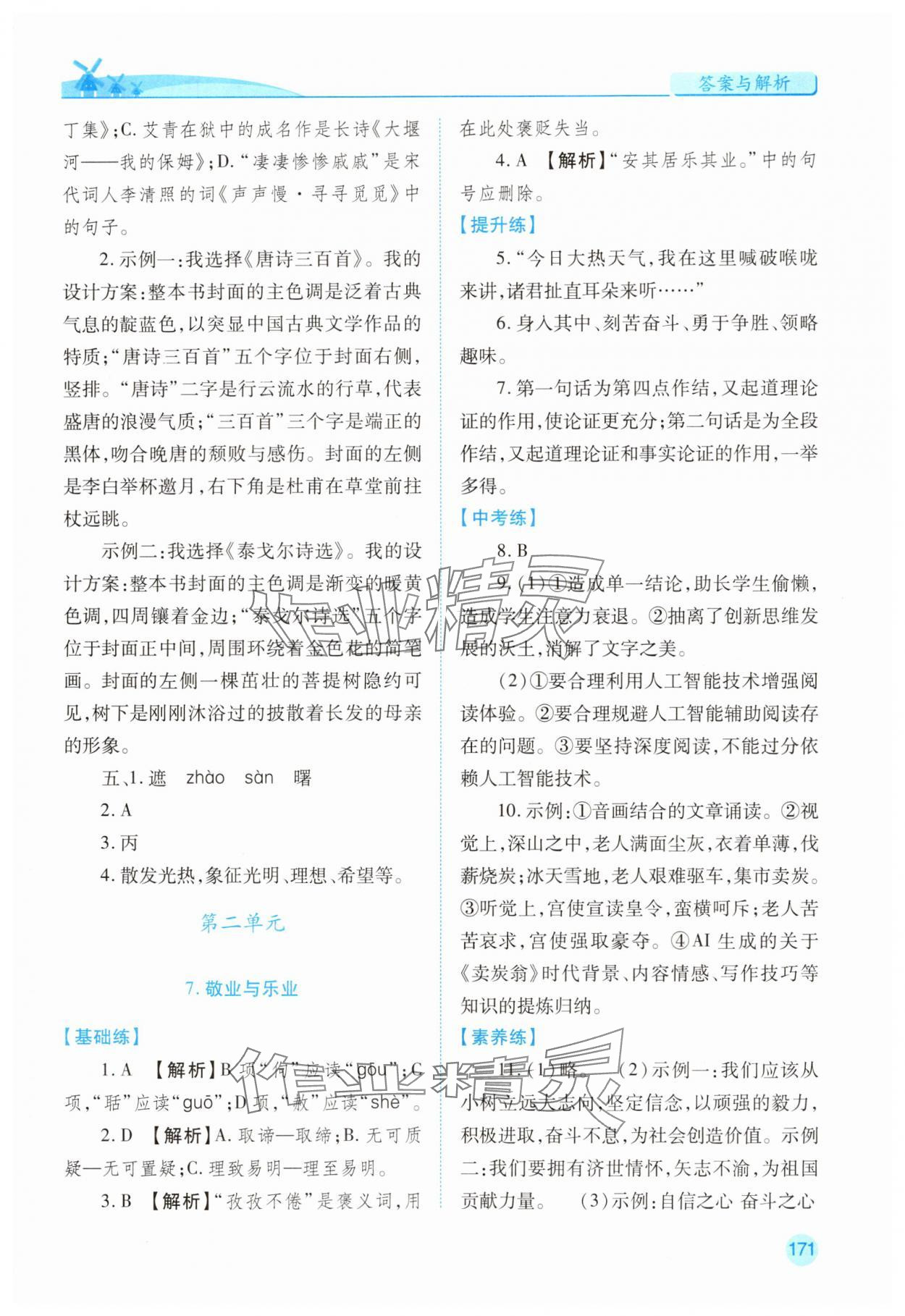 2025年绩优学案九年级语文上册人教版 第5页