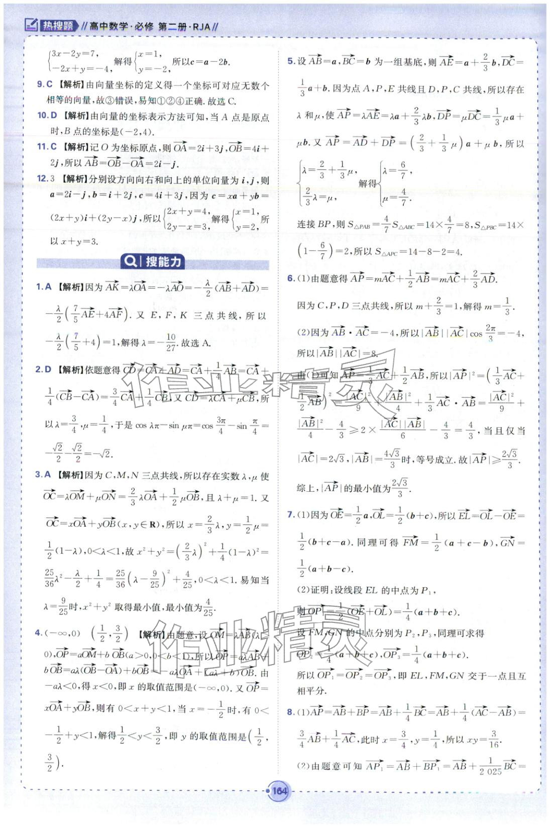 2025年热搜题高中数学必修第二册人教版 第10页