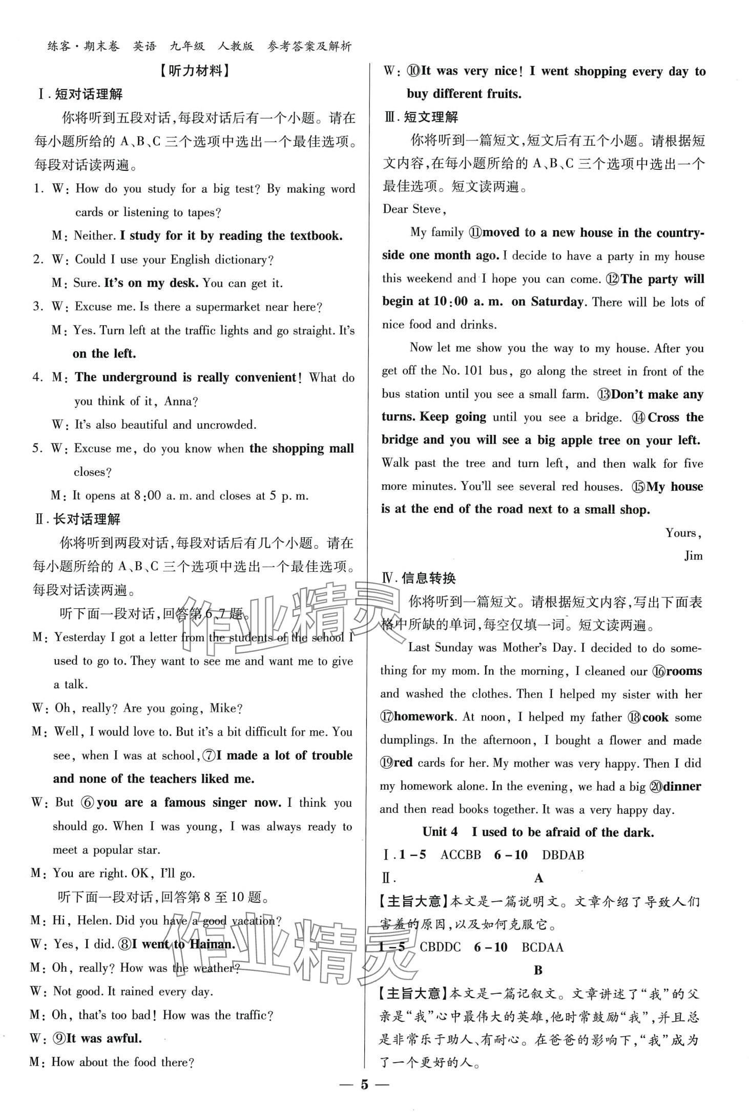 2024年練客單元期末大練考英語(yǔ)中考人教版安徽專(zhuān)版 第4頁(yè)