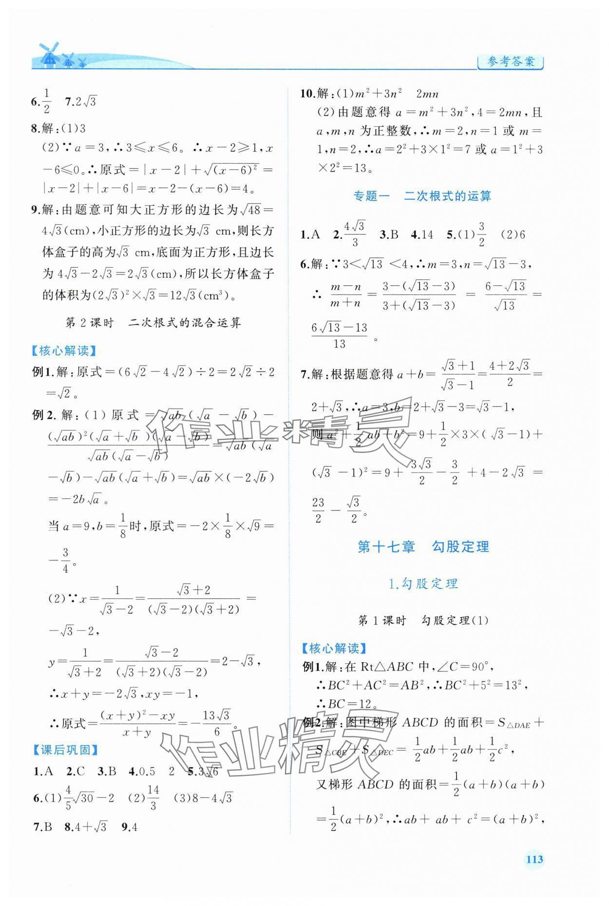 2025年績優(yōu)學(xué)案八年級(jí)數(shù)學(xué)下冊(cè)人教版 第3頁