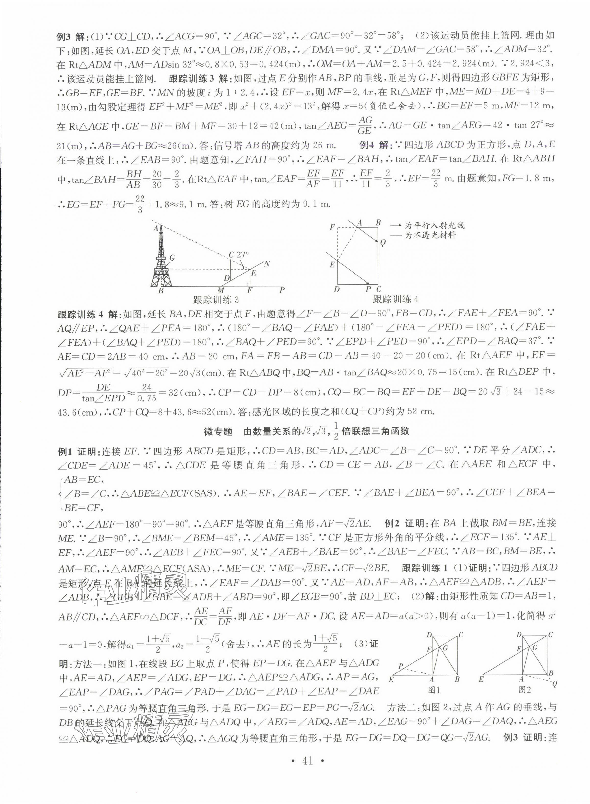 2025年贏在中考搶分王數(shù)學(xué)安徽中考 第9頁