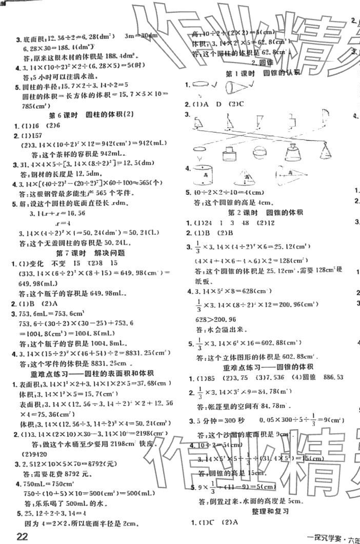 2024年王立博探究學(xué)案六年級(jí)數(shù)學(xué)下冊(cè)人教版 第3頁(yè)