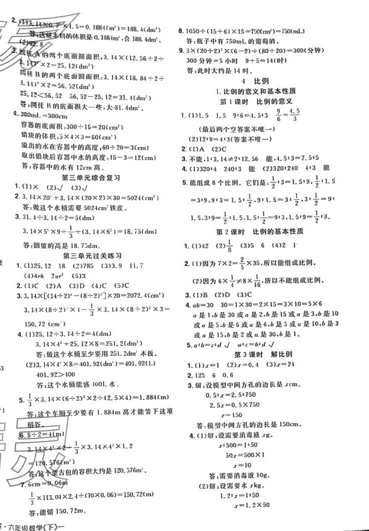 2024年王立博探究學(xué)案六年級數(shù)學(xué)下冊人教版 第4頁