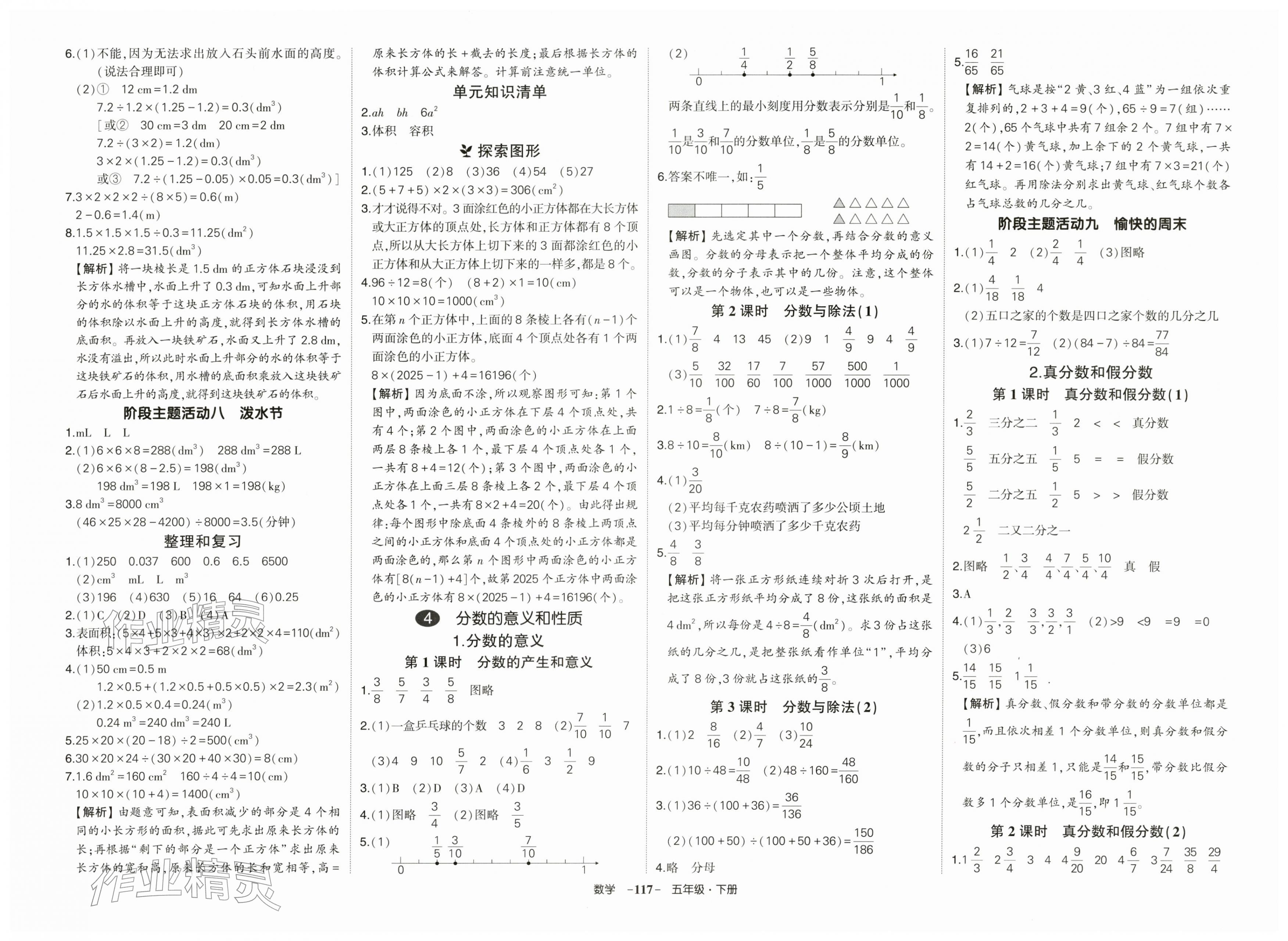 2026年状元成才路创优作业100分五年级数学下册人教版&nbsp;第3页