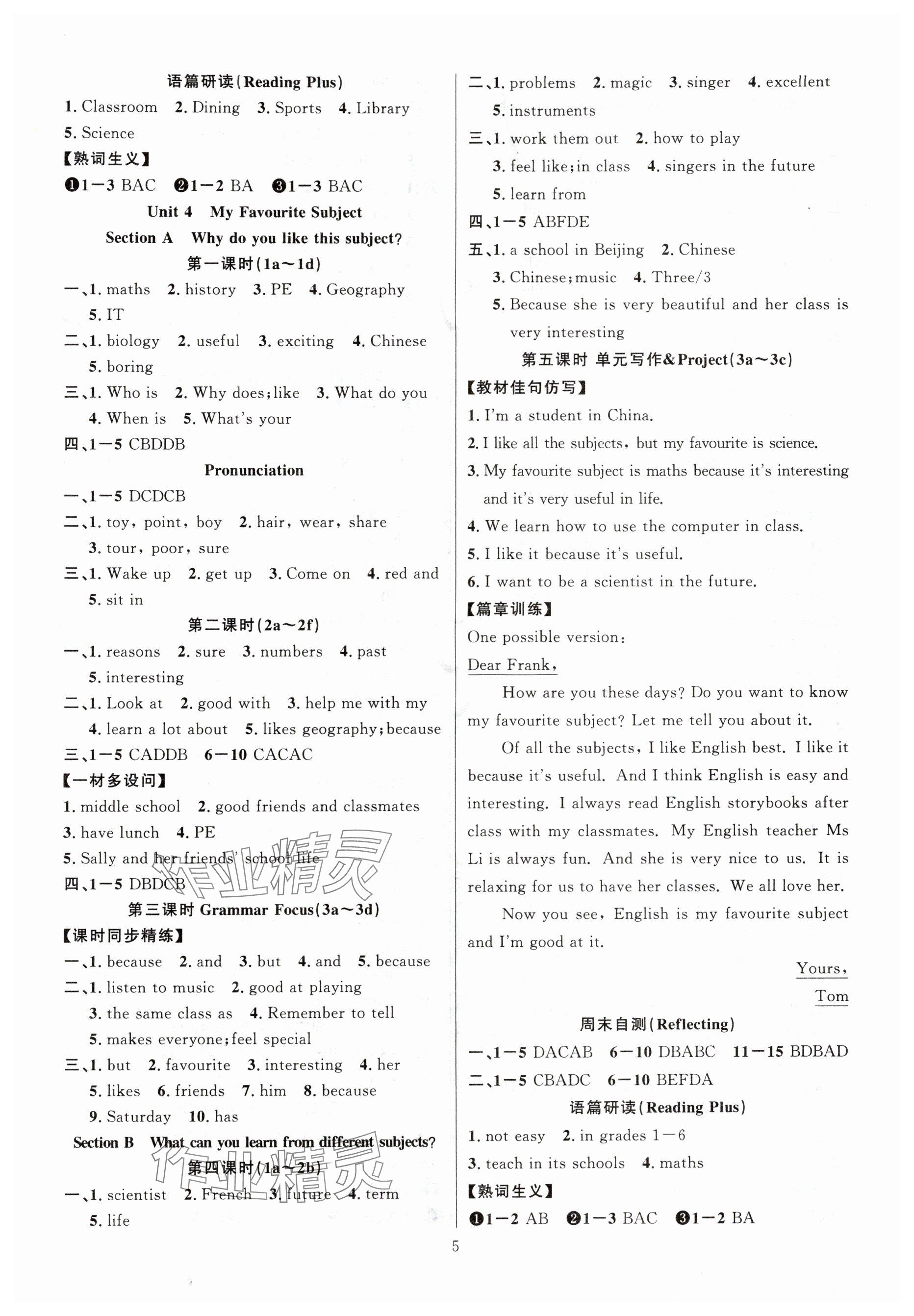 2025年课时夺冠七年级英语上册人教版湖北专版 第5页