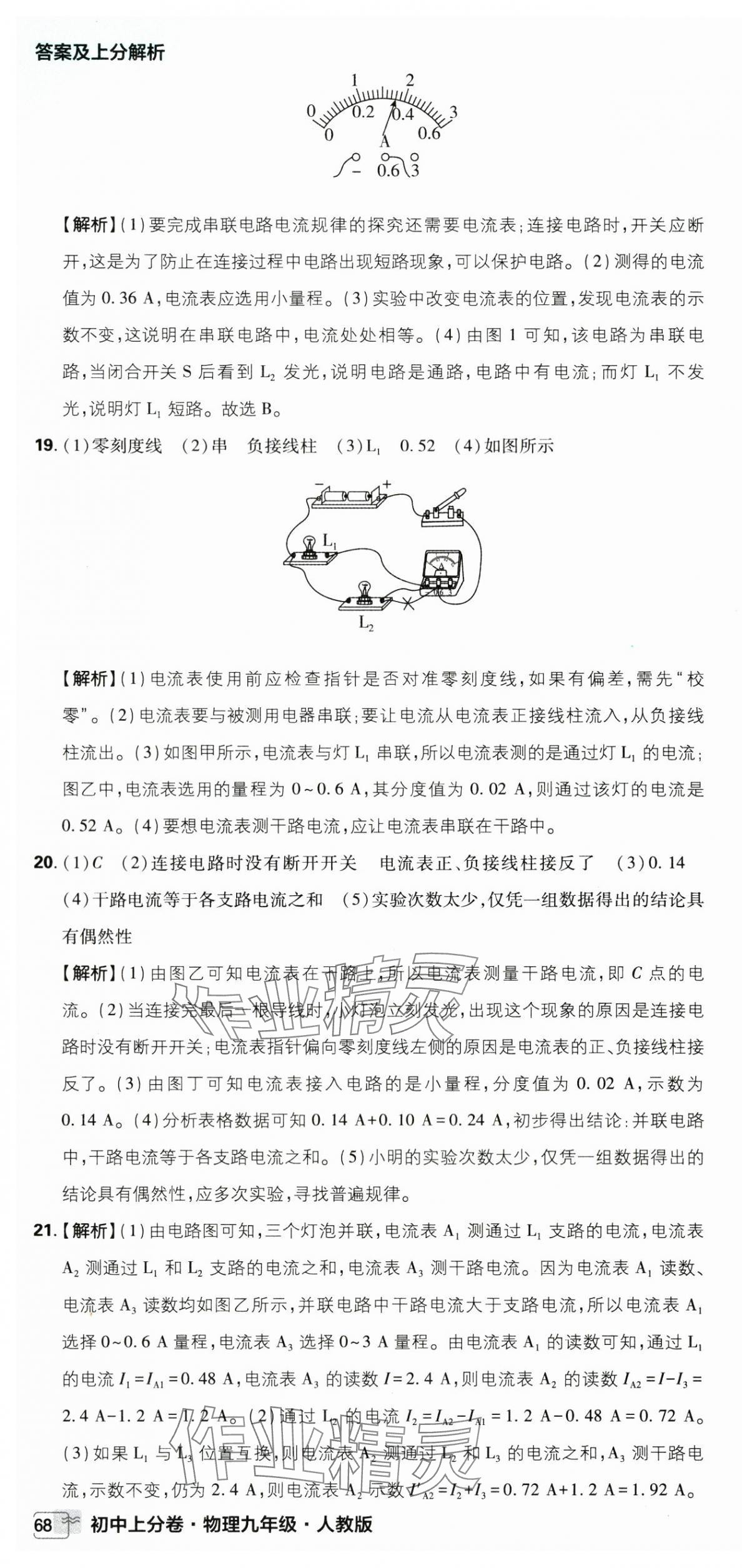 2025年初中上分卷單元診斷自查九年級(jí)物理全一冊(cè)人教版 第28頁