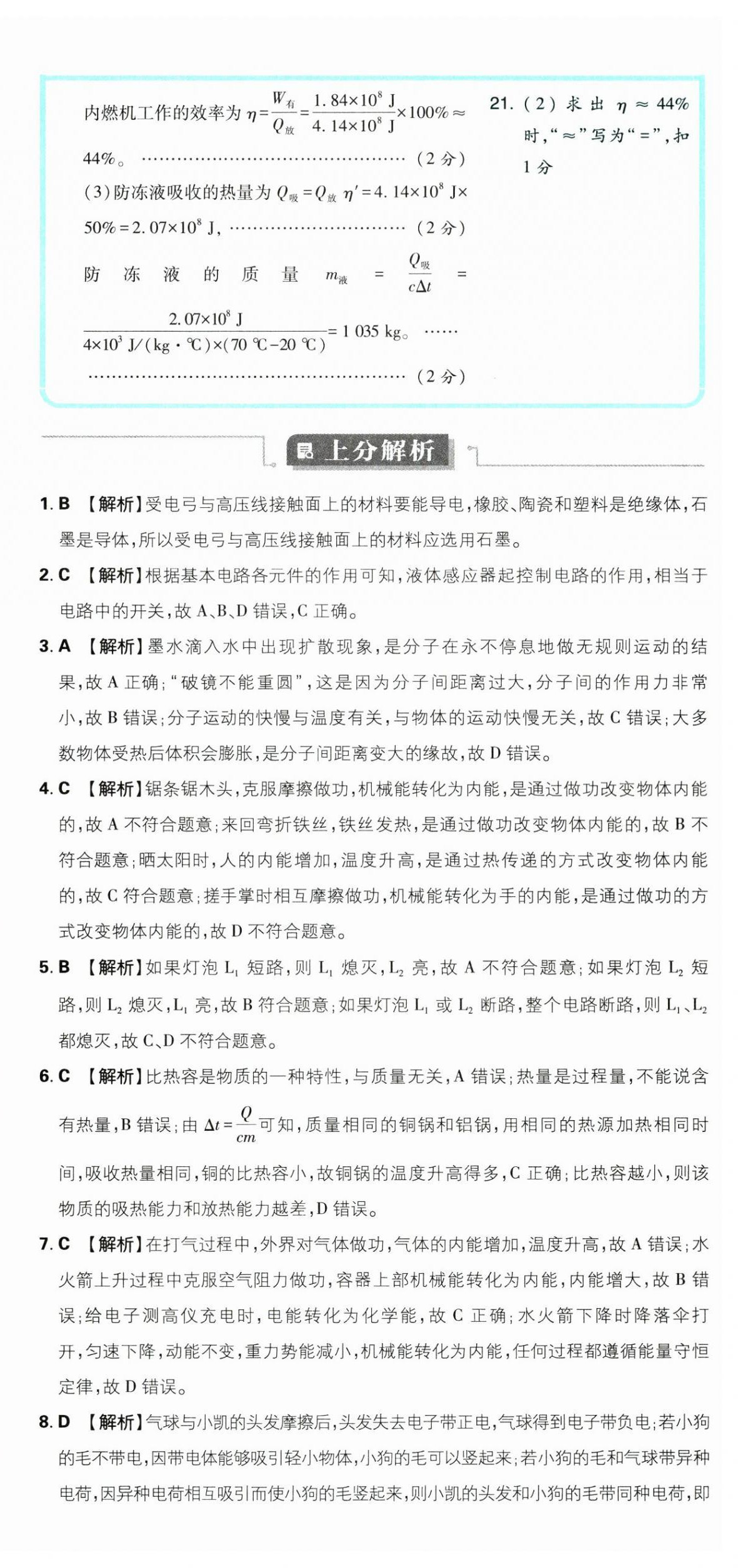 2025年初中上分卷單元診斷自查九年級(jí)物理全一冊(cè)人教版 第30頁(yè)