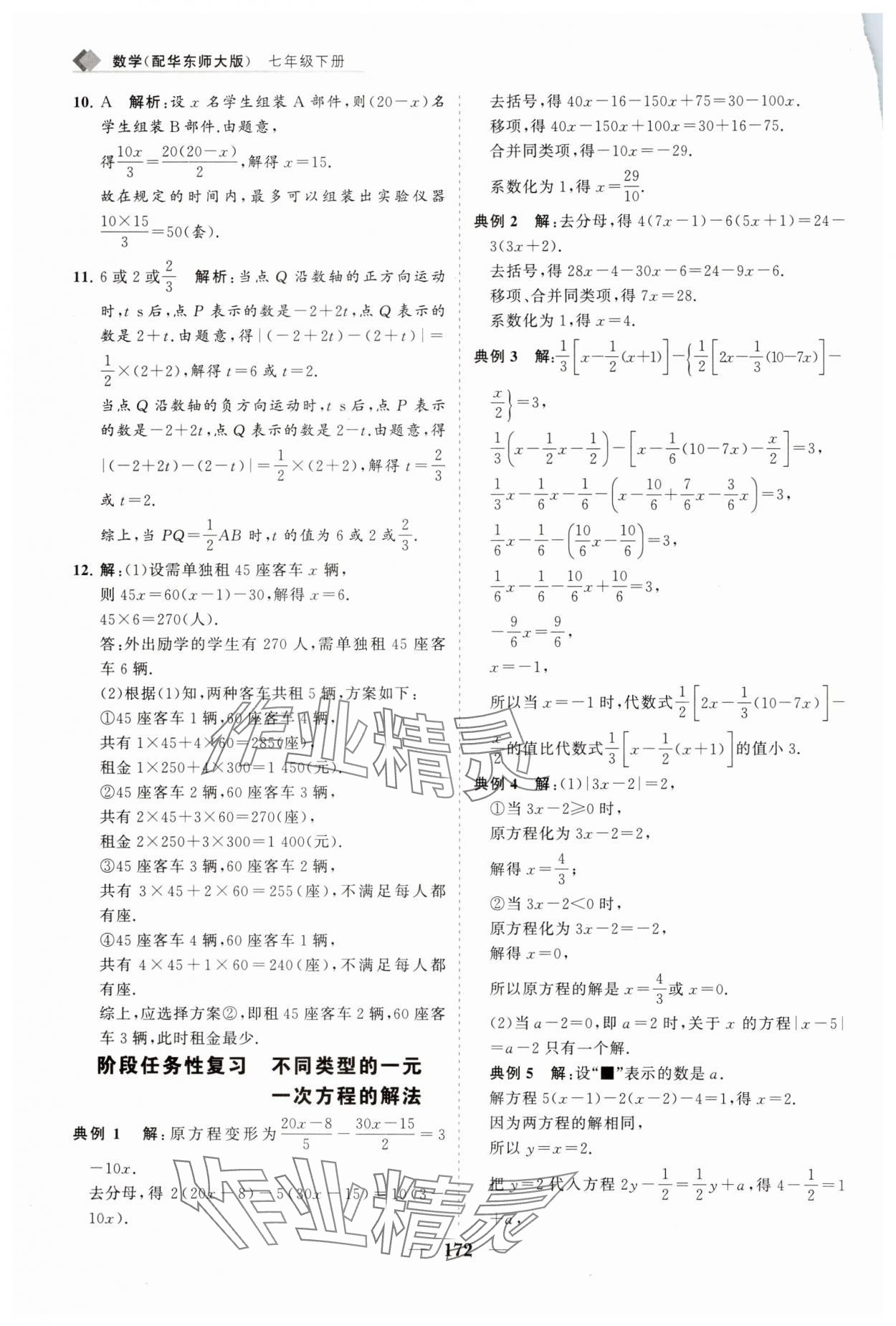 2025年新課程同步練習(xí)冊七年級(jí)數(shù)學(xué)下冊華師大版 第8頁