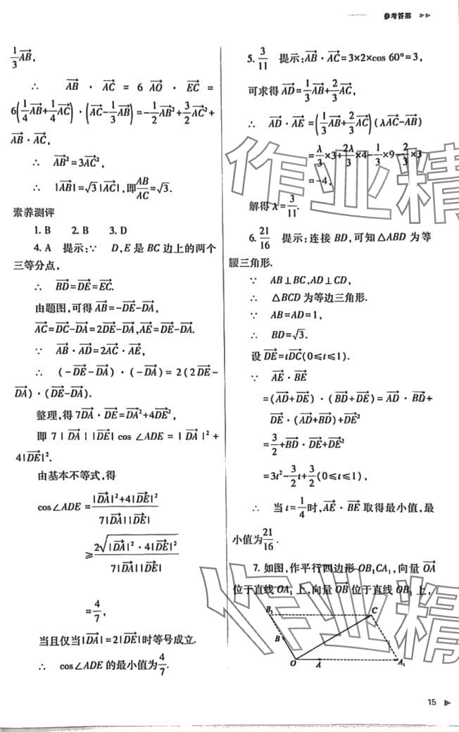 2024年普通高中新课程同步练习册高中数学必修第一册人教版 第15页