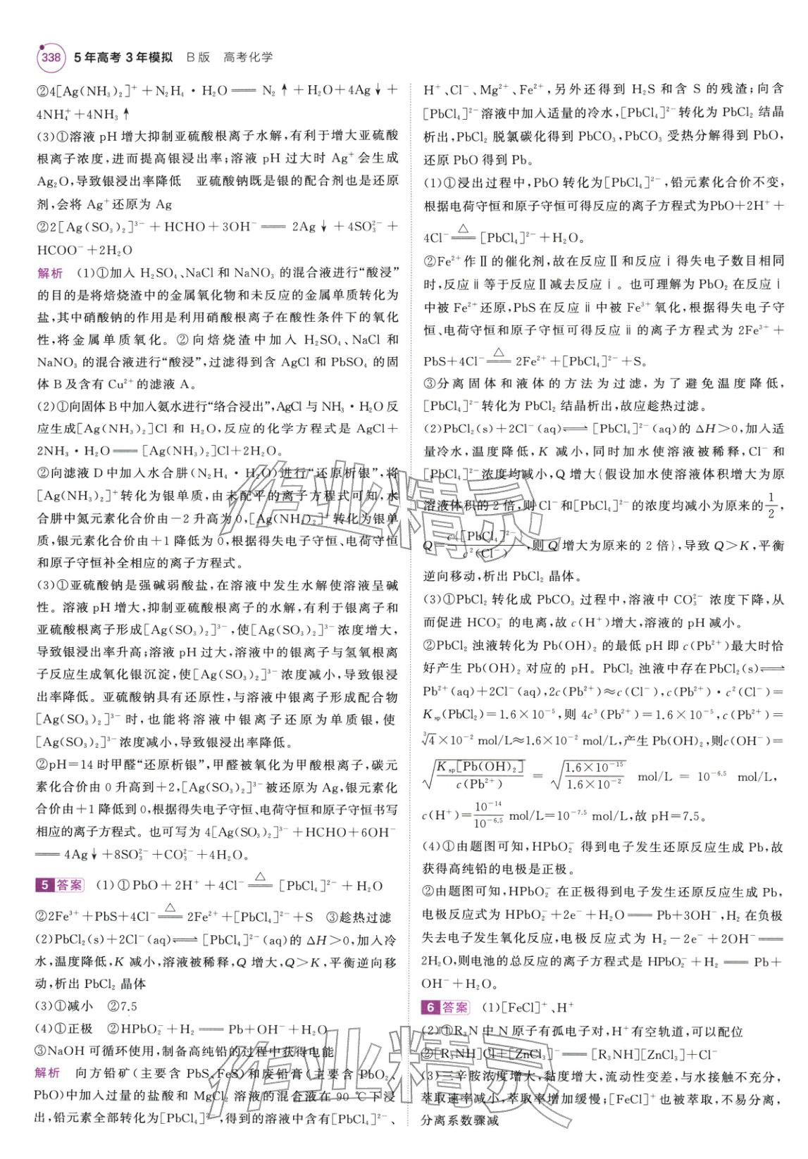 2026年5年高考3年模拟高考化学紫色进阶版北京专版&nbsp;第16页