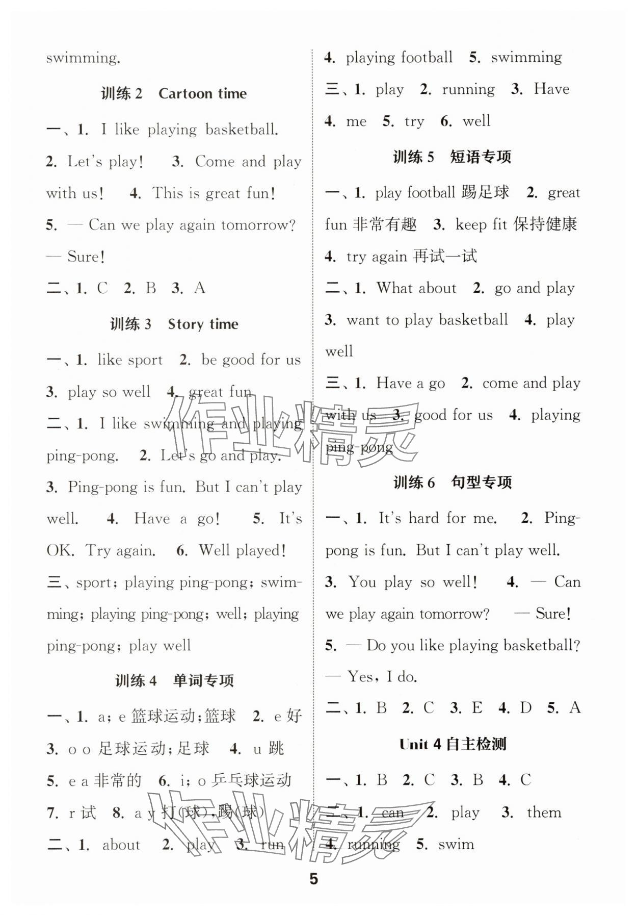 2025年默寫能手四年級英語上冊譯林版 第5頁