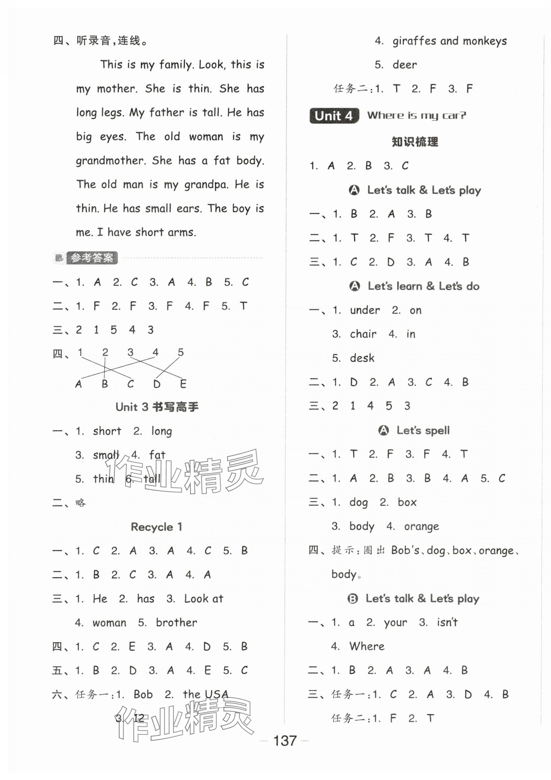 2024年全品学练考三年级英语下册人教版 参考答案第5页