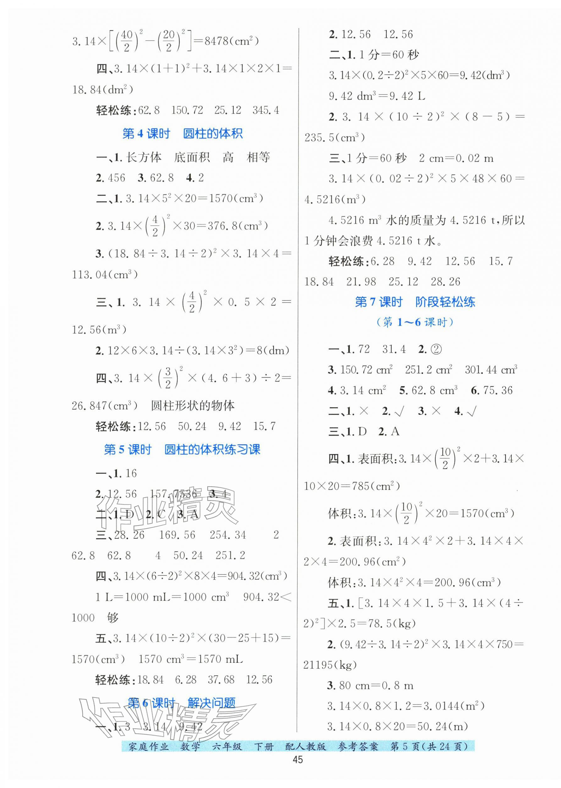 2026年家庭作业六年级数学下册人教版&nbsp;第5页