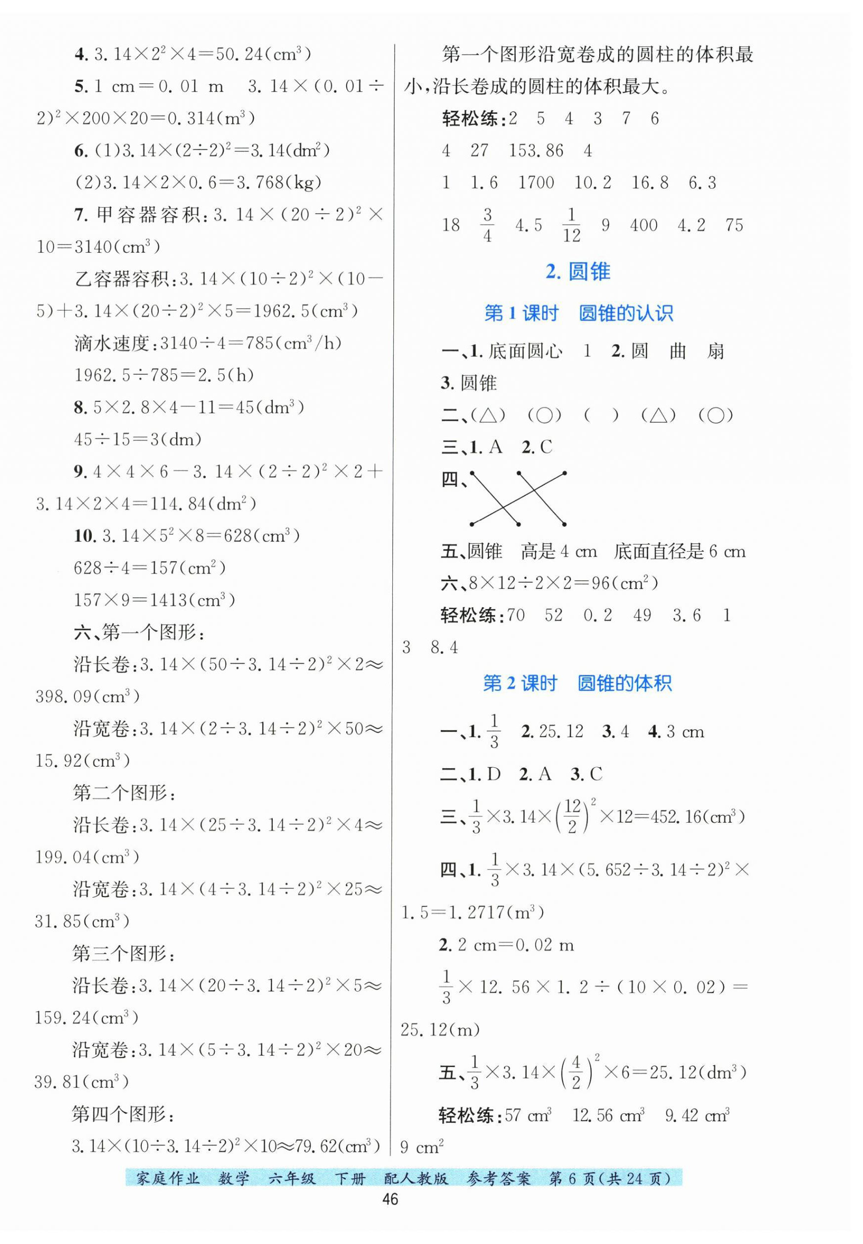 2026年家庭作业六年级数学下册人教版&nbsp;第6页