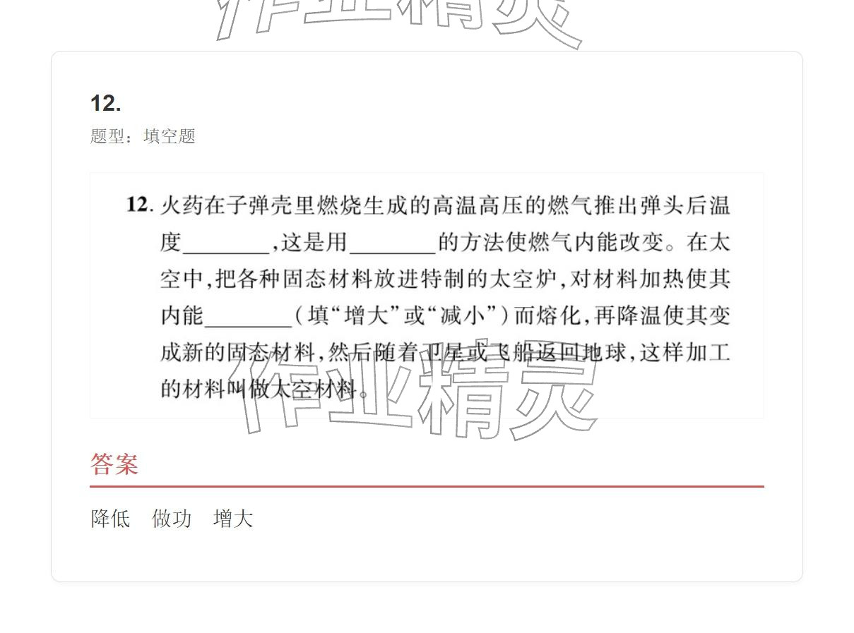 2025年學業水平評價九年級物理全一冊人教版 參考答案第12頁