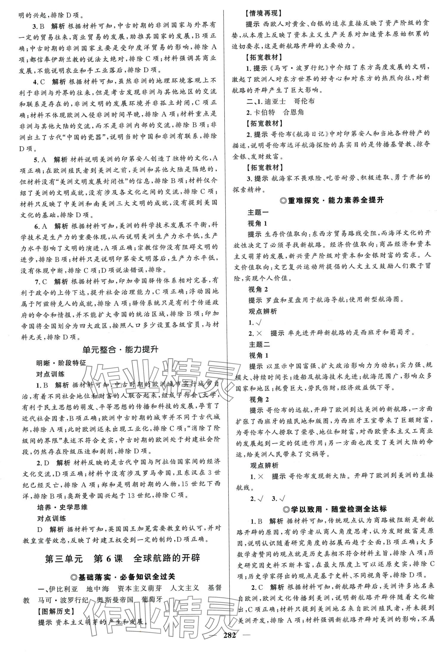 2024年高中同步學(xué)案優(yōu)化設(shè)計(jì)高中歷史必修下冊人教版 第5頁