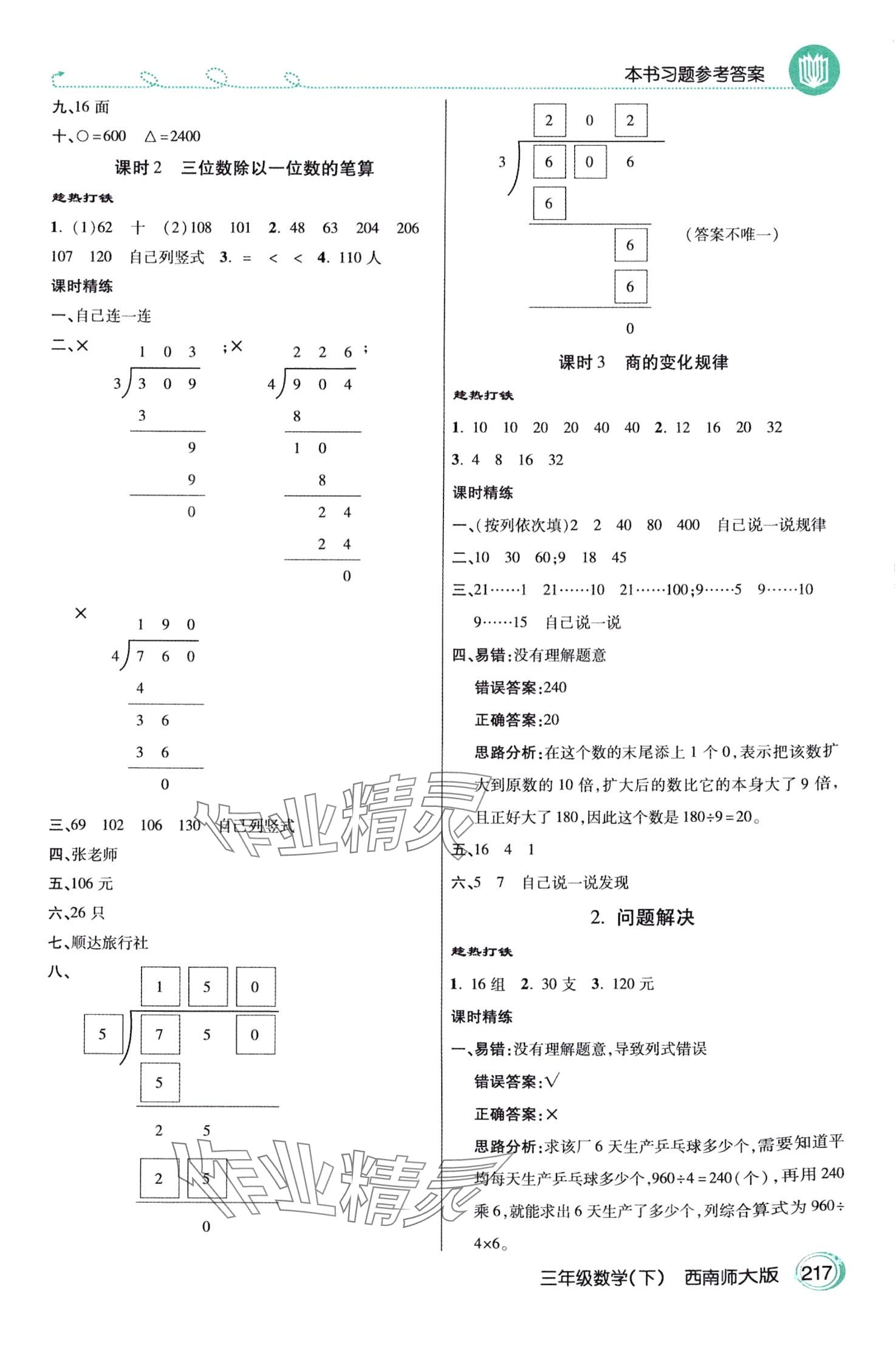 2024年倍速學(xué)習(xí)法三年級(jí)數(shù)學(xué)下冊(cè)西師大版 第4頁(yè)